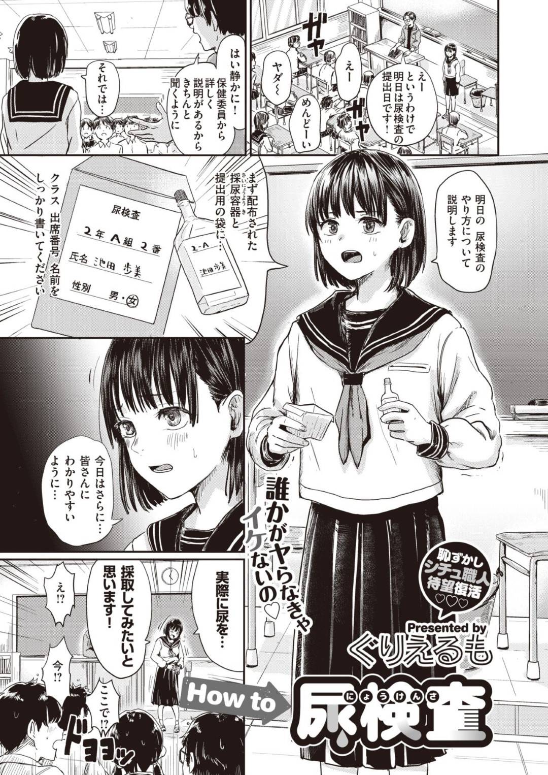 尿検査のやり方をクラス全員の前で実践しながら説明する保健委員女子…スカートもパンツも脱いでM字開脚でアソコを見せつけながら公開放尿し、男子に視姦されて快感を感じてしまう【ぐりえるも：尿検査】