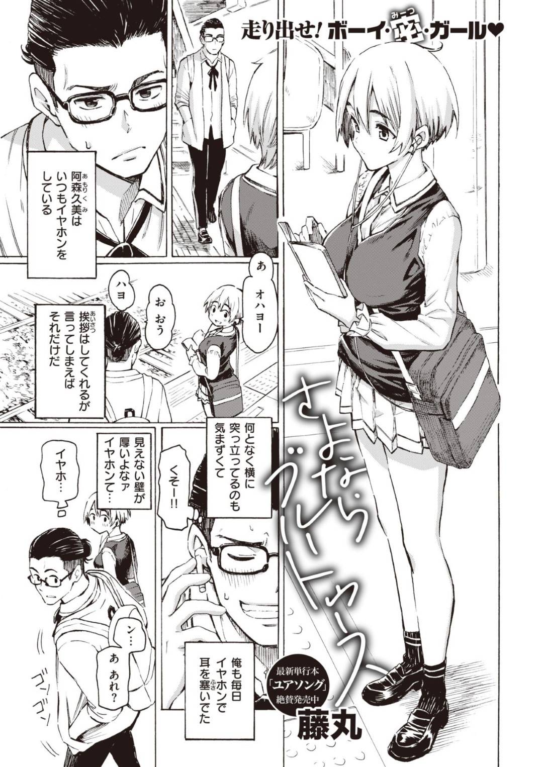 いつも電車のホームで会う同級生男子と初めて会話出来て喜び、満員電車の中で密着して興奮する美少女JK…両想いがわかって誘惑したら男子が射精してしまったためトイレで一緒に着替えながらイチャラブ生ハメ中出し初セックスして結ばれる【藤丸：さよならブルートゥース】