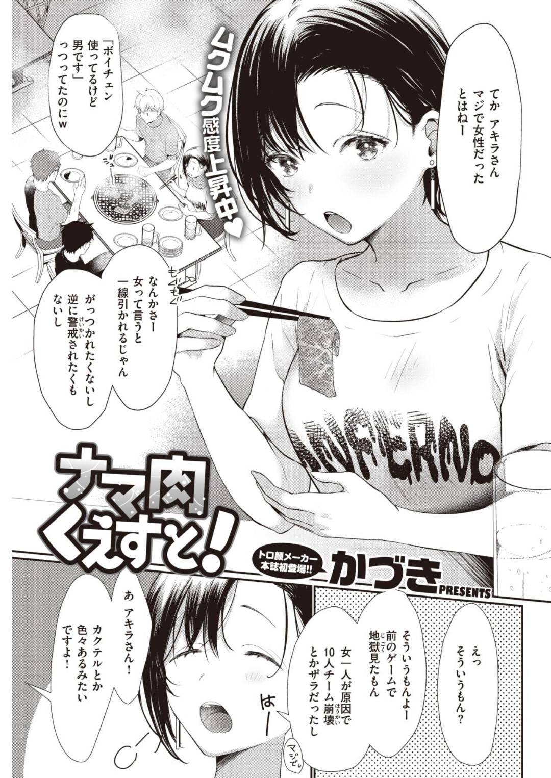 オンラインゲームのオフ会で男３人と焼き肉会をしたあと自分の泊まるホテルに全員誘って一人ずつ喰いまくる肉食系爆乳お姉さん…後から遅れてやってきた男子をフェラして襲い逆レイプの生ハメ中出しセックスしてイキまくる【かづき：ナマ肉くえすと！】