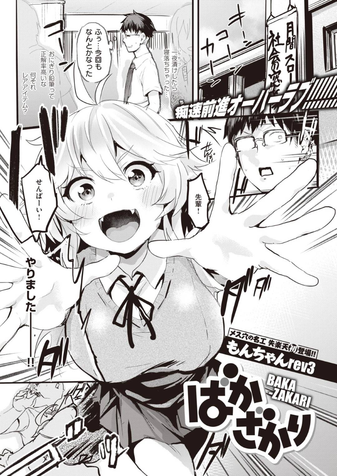 先輩男子に犬のように懐き、全力で遊んでもらったあとトイレでエッチを誘う絶倫肉食系爆乳JK…フェラでヌイたあと激しくハメまくり、性欲治まらずラブホに移動して連続中出しイチャラブセックスでイキまくる【もんちゃんrev3：ばかざかり】