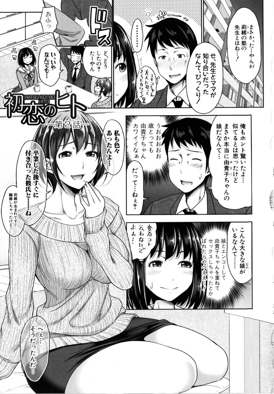 娘のパパ活相手が過去に自分に告白してきた元同級生の男だったため娘との関係を問いただしながら逆セクハラする淫乱美女シングルマザー…初恋の自分が忘れられなかったと改めて告白されて興奮し逆レイプのイチャラブ中出しセックスでイキまくりゴールイン【たくわん：初恋のヒト 第２話】