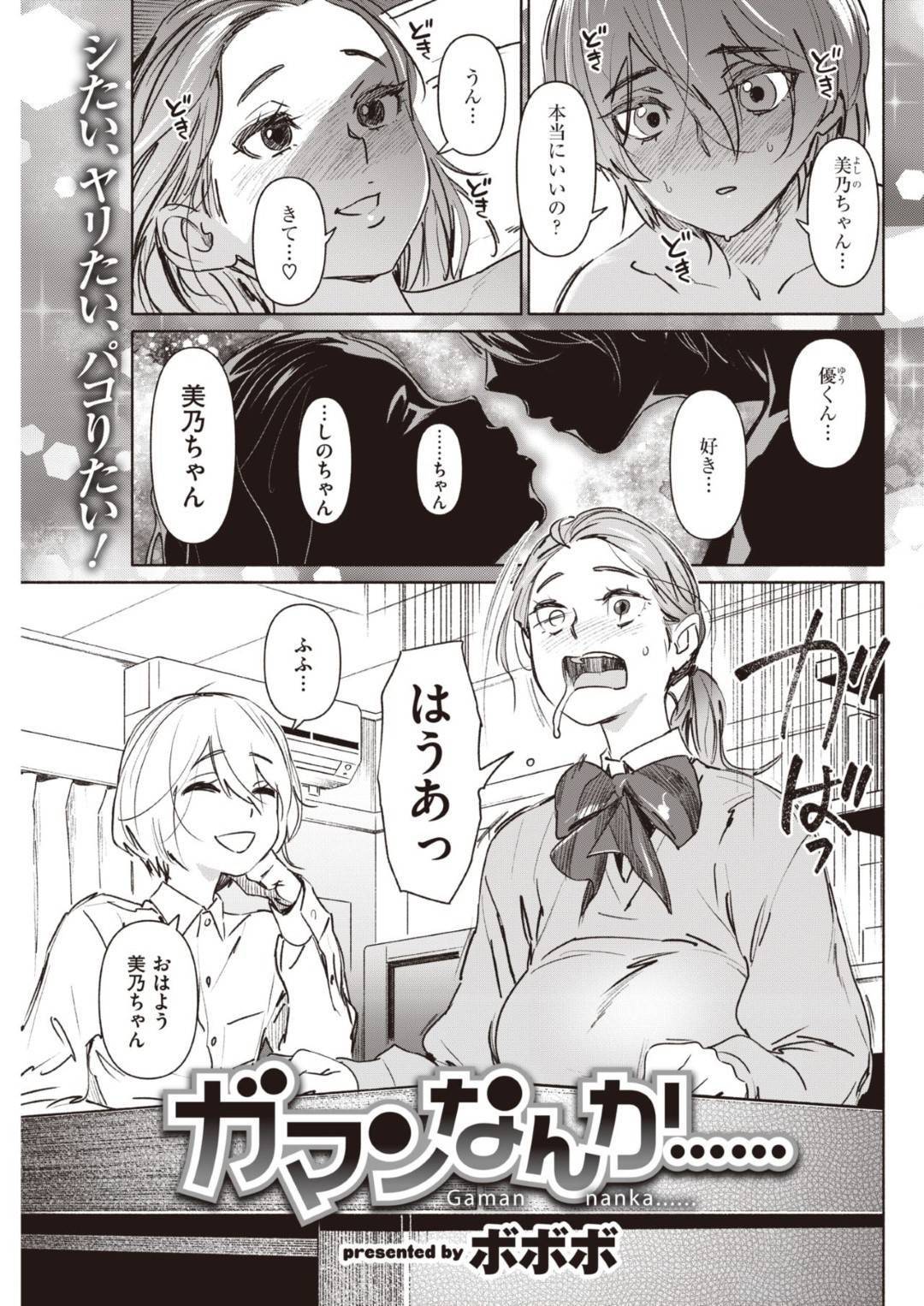 ３ヶ月も付き合っているのにまだキスすらしていない彼氏のちん毛と思われる縮れ毛をトイレで発見し、それを舐めながらオナニーする変態むっちり爆乳JK…イク寸前トイレを蹴り開けて通りがかった彼氏に潮吹き汁がかかってしまい、興奮した彼氏にディープキスされ初めてのイチャラブ生ハメ中出しセックスしてイキまくる【ボボボ：ガマンなんか…】