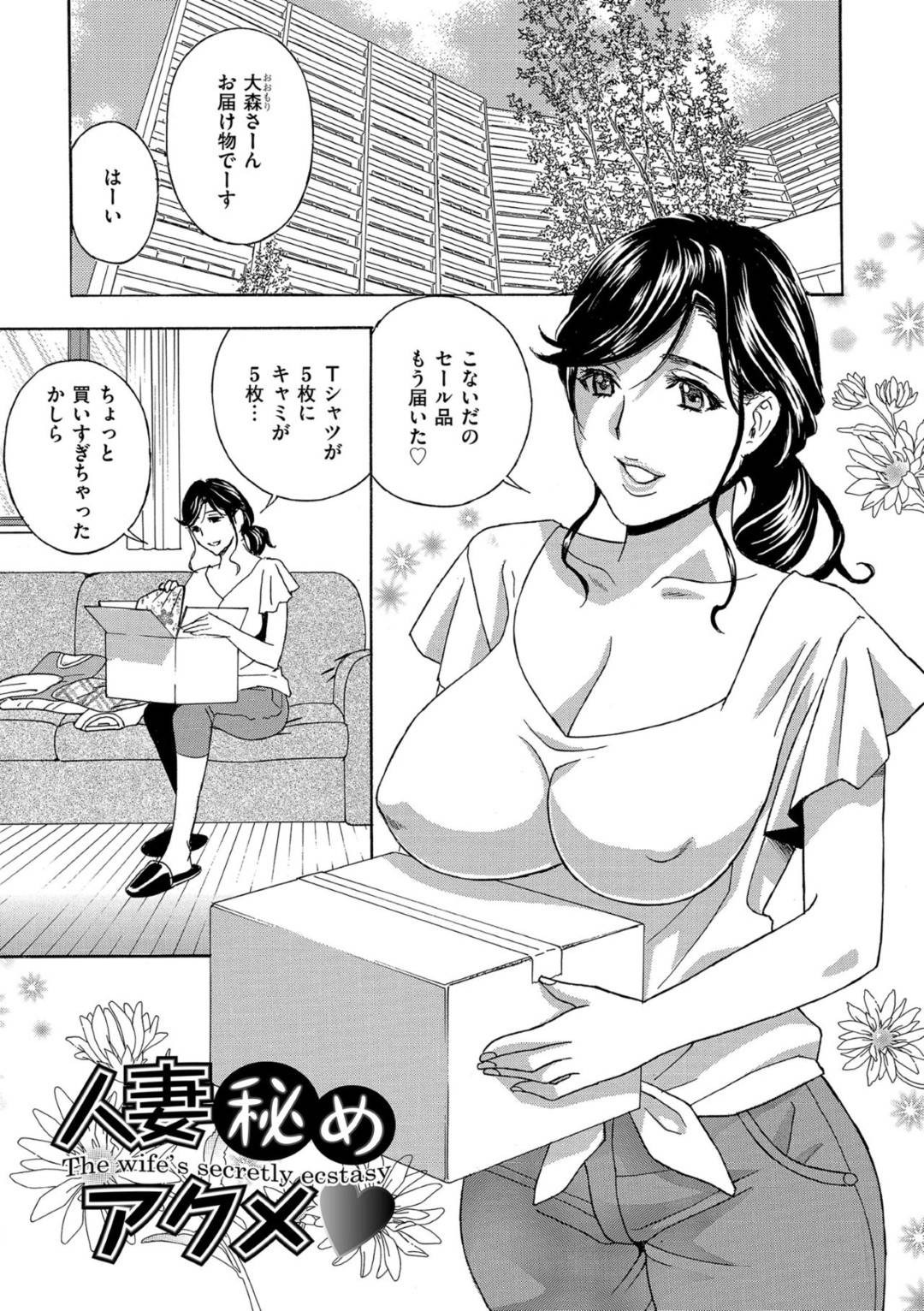通販で服を買ったときに付いてきたエロ下着を着てパートに出勤した爆乳美人妻…仕事中にもじもじしていたら同僚の変態男に見透かされてセクハラされ激しい手マンにイかされたあと、フェラからの生ハメ中出しレイプされて絶頂してしまう【ドリルムラタ：人妻秘めアクメ】