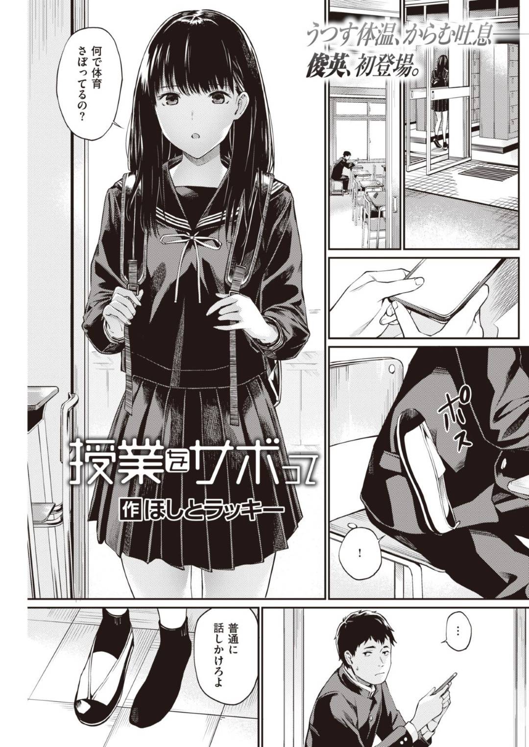 授業をサボっていたクラスの男子に初エッチしようと誘う美少女黒髪JK…ベランダから校庭の体育の授業を見ながらお互いの陰部を触り合いフェラしたあと生ハメ中出し初セックスして処女＆童貞卒業【ほしとラッキー：授業をサボって】