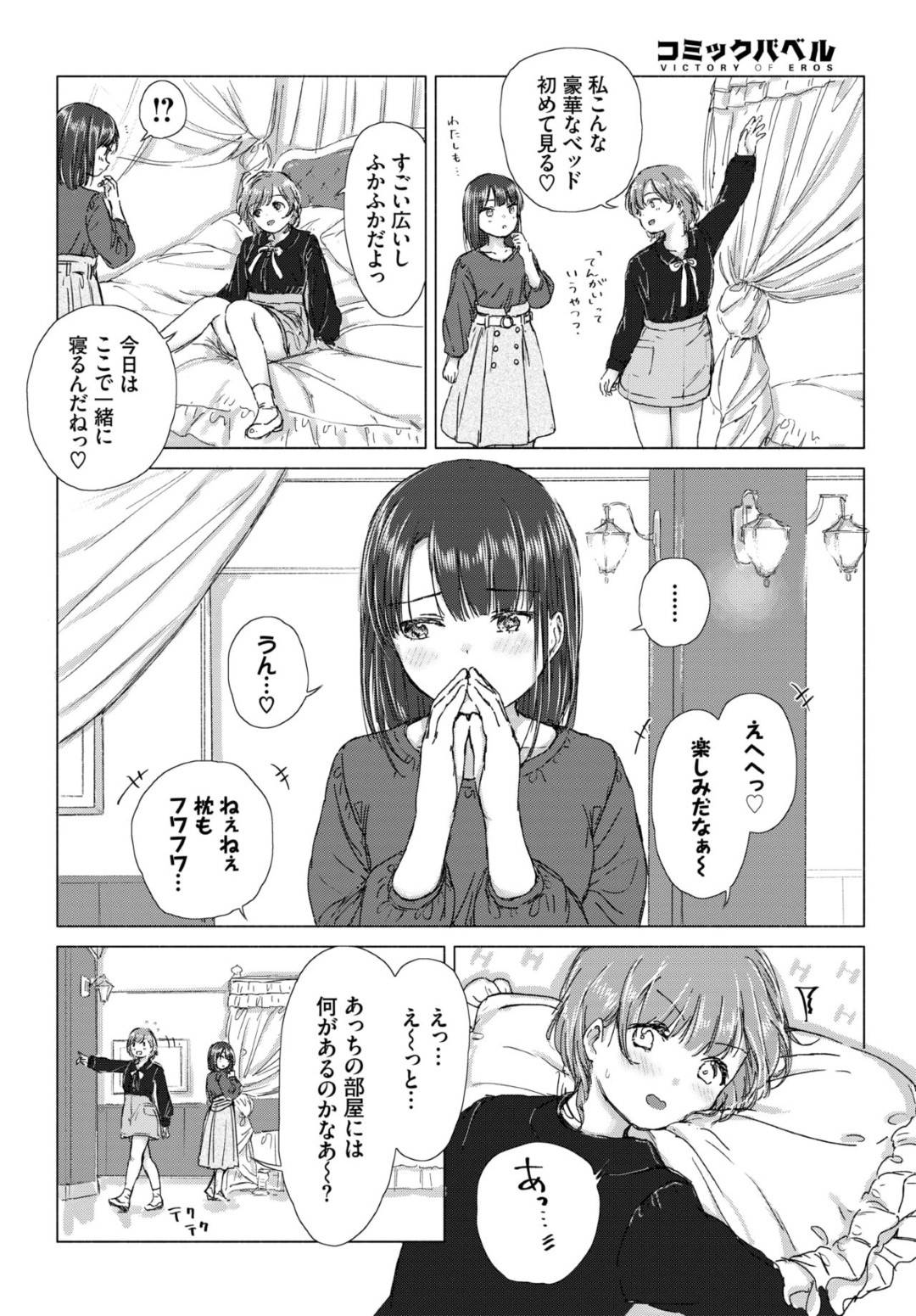 誕生日の夜、大好きな彼女と豪華なホテルに泊まる黒髪ロング美少女…お互い持参した可愛い下着に着替えてツーショットを撮ったあとキスして舐め合いクンニや手マンしまくりイチャラブ百合セックスしてイキまくる【syou：初めては記念日に。】