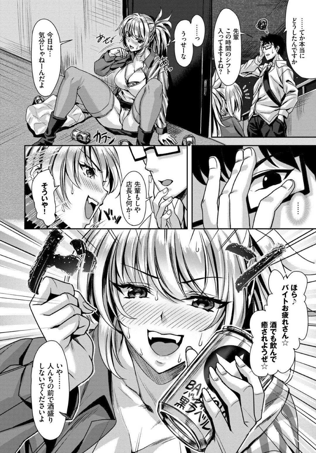 泥酔しバイトの後輩の家に押しかける巨乳の先輩ギャル…店長に浮気され振られた勢いでギンギンに勃起した後輩チンポをバキュームフェラし騎乗位で責め立て生挿入し、正常位でイチャラブ中出し筆下ろしセックスしてイキまくる【西條サトル：おしかけ・サボタージュ】