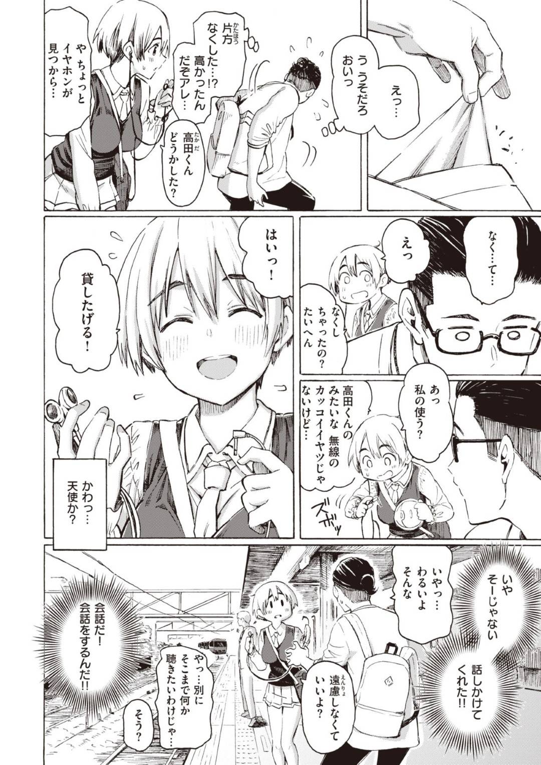 いつも電車のホームで会う同級生男子と初めて会話出来て喜び、満員電車の中で密着して興奮する美少女JK…両想いがわかって誘惑したら男子が射精してしまったためトイレで一緒に着替えながらイチャラブ生ハメ中出し初セックスして結ばれる【藤丸：さよならブルートゥース】