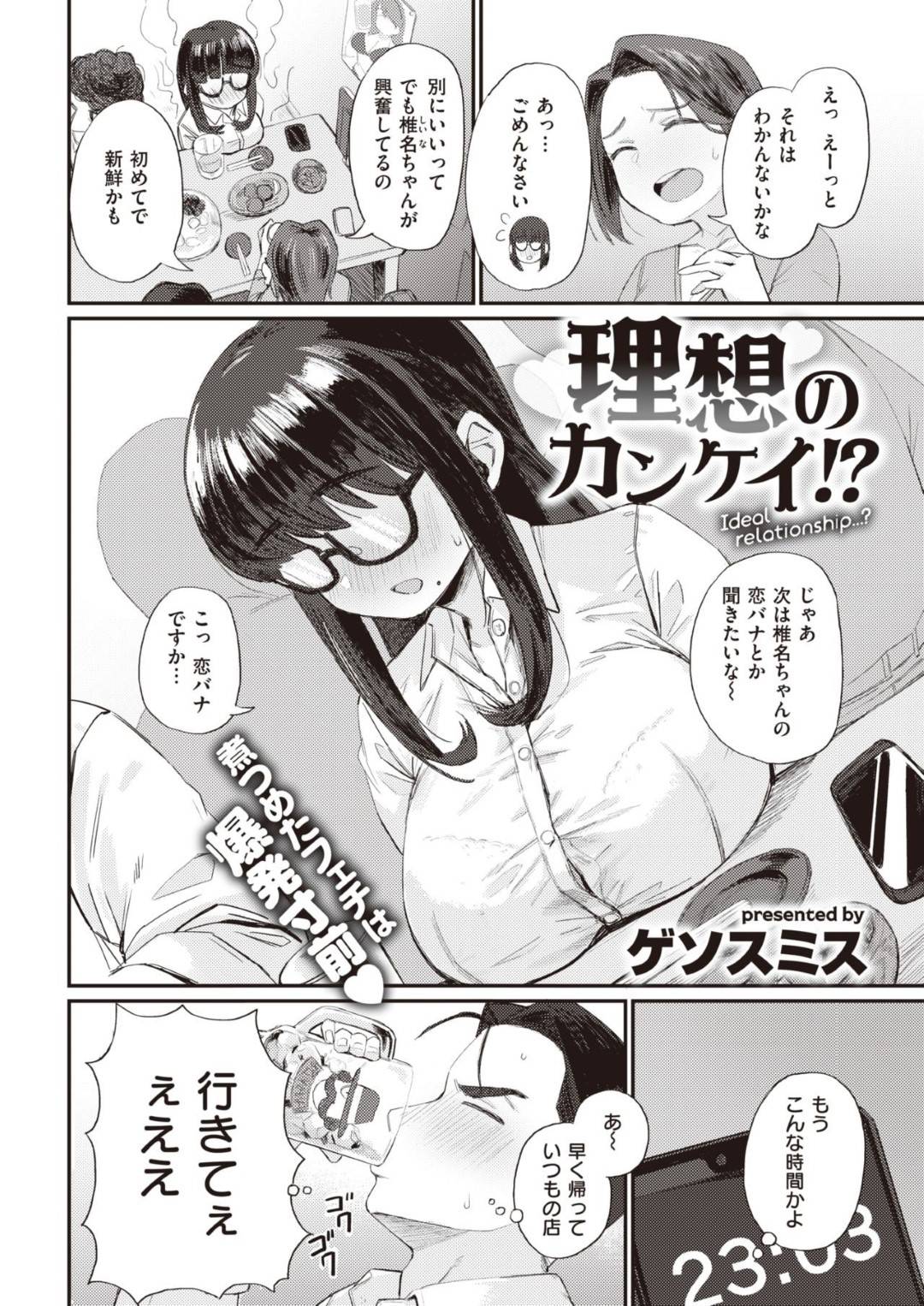 会社の飲み会で酔いつぶれたイケメン先輩社員をタクシーで送る途中、ママと呼ばれて抱きつかれた爆乳地味OL…弱っている男性が好きすぎて興奮し家に連れて帰ると、おっぱいを押し付けて赤ちゃんプレイし始め手コキの騎乗位逆レイプしてザーメンを搾り取る【ゲソスミス：理想のカンケイ！？】