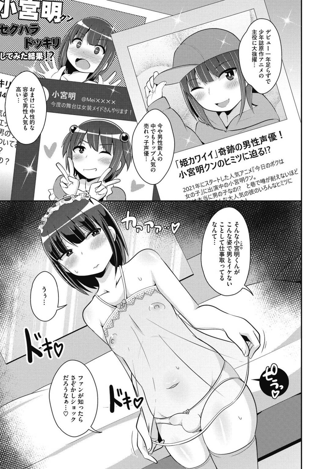 プロデューサーに枕営業してヤりまくる新人男の娘声優…エロ下着を着てアナルを責められて射精したあと騎乗位の生ハメ中出アナルセックスしてところてん連続射精【チンズリーナ：新人声優ホモ指導】