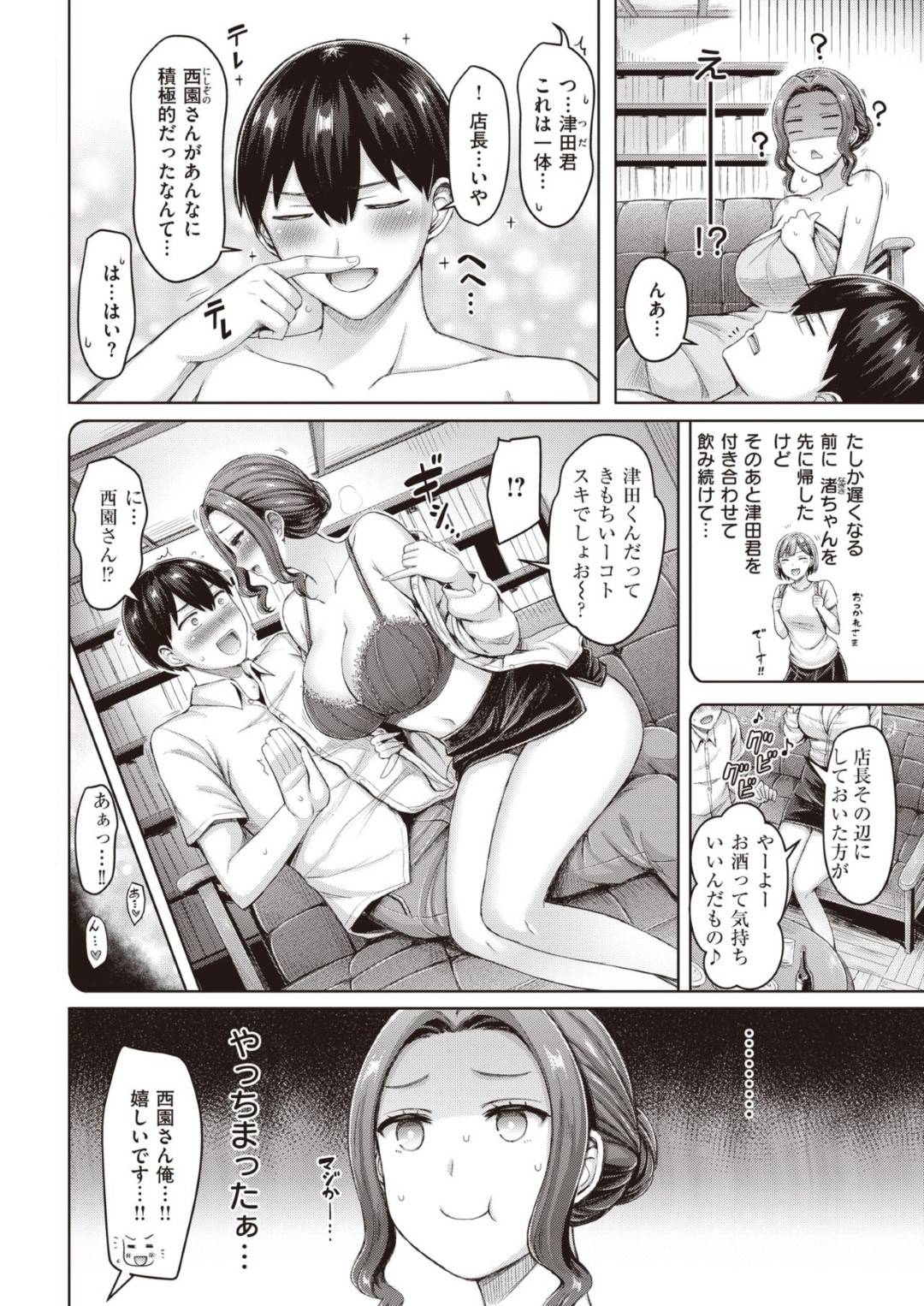 誕生日会のあと酔って年下のバイト男子と一線を越えてしまった喫茶店の美人女店長…シラフのときに男子に再び告白されてOKしフェラでヌイたあとイチャラブ生ハメ中出しセックスしてイキまくる【オクモト悠太：かふぇ事変！】