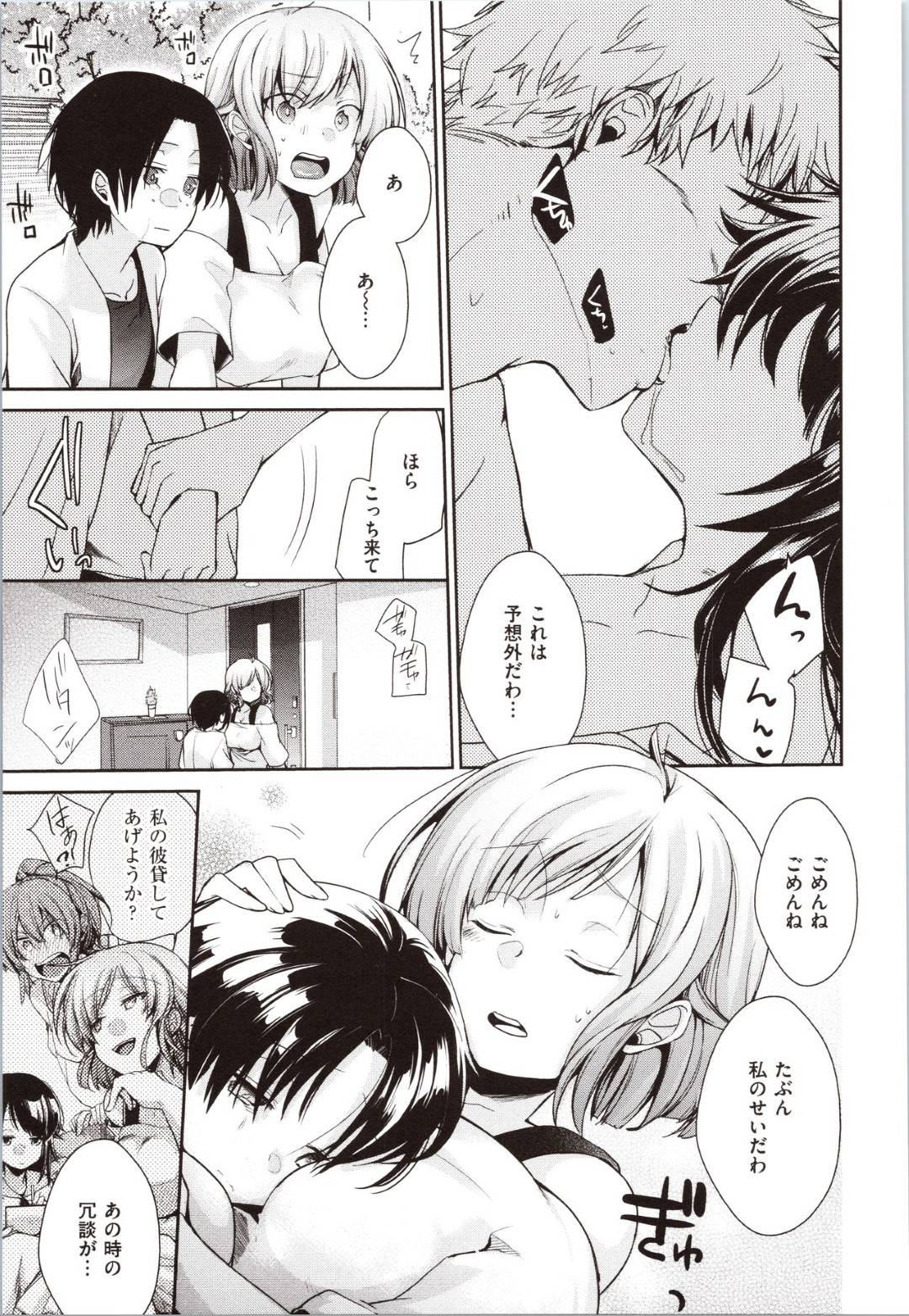 帰宅すると２人の妹が彼氏を入れ替えて浮気セックスしているのを見てしまった爆乳美人長女…一緒にそれを見てショックを受ける三女のショタ彼氏が興奮して勃起していたため逆レイプして連続生ハメおねショタ浮気セックスしてイキまくる【藍夜：長女の事情】