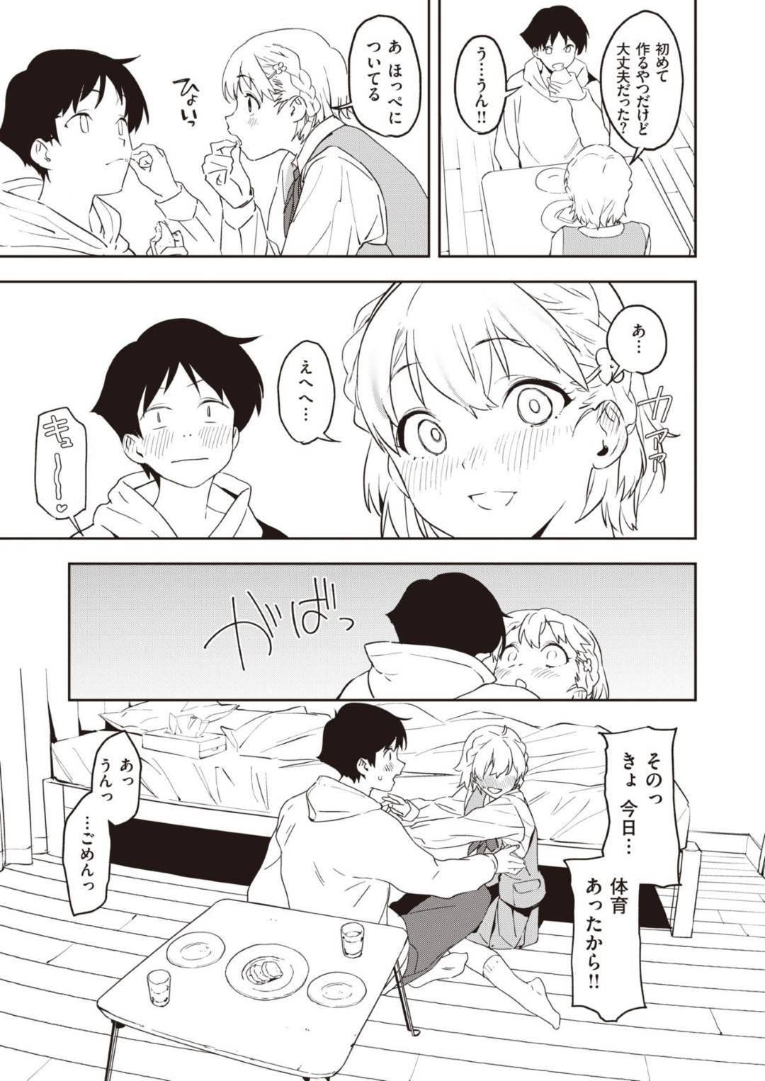 最近初エッチを済ませた女友達の彼氏を誘惑して逆レイプするメガネっ娘痴女JK…窓の外からそれを見て絶句する友達に見せつけるようにハメまくり激しい生ハメ中出しセックスして寝取り絶頂【鬼頭サケル：ハッピー・イミテイション】