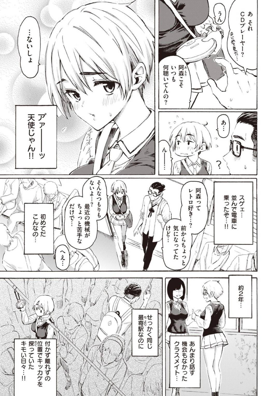 いつも電車のホームで会う同級生男子と初めて会話出来て喜び、満員電車の中で密着して興奮する美少女JK…両想いがわかって誘惑したら男子が射精してしまったためトイレで一緒に着替えながらイチャラブ生ハメ中出し初セックスして結ばれる【藤丸：さよならブルートゥース】
