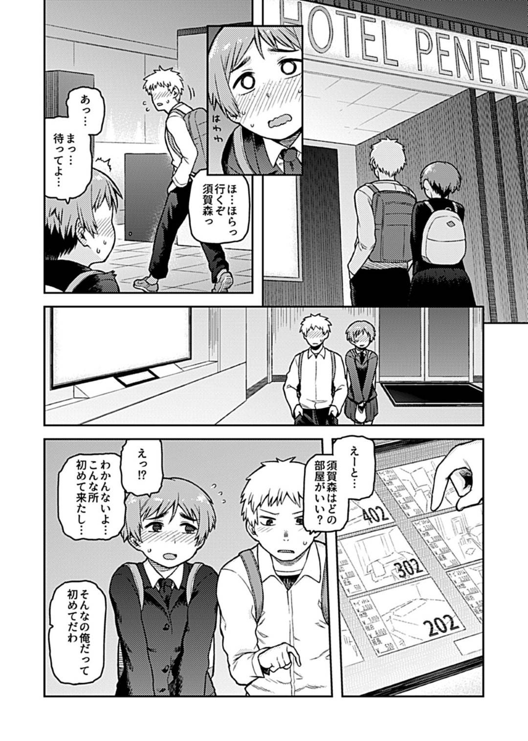 修学旅行中さんざんヤりまくった男子と帰って来てからもラブホへ行く爆乳地味JK…旅行中我慢していた分喘ぎ声を出しまくり、激しい連続イチャラブセックスしてイキまくる【佃煮：逢引 第４話】