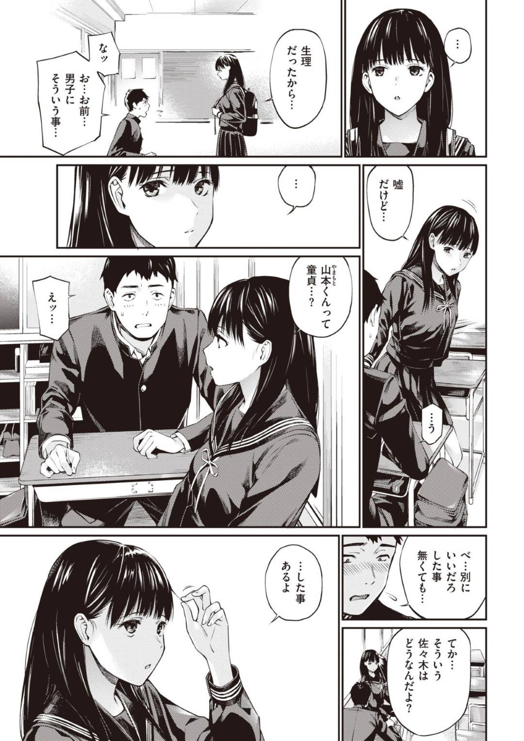 授業をサボっていたクラスの男子に初エッチしようと誘う美少女黒髪JK…ベランダから校庭の体育の授業を見ながらお互いの陰部を触り合いフェラしたあと生ハメ中出し初セックスして処女＆童貞卒業【ほしとラッキー：授業をサボって】