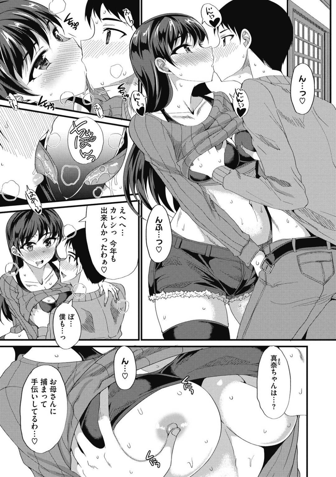 恋人ごっこと称して従弟の年下男子とやりまくる美人従姉妹…それぞれイチャラブペッティングし合ってイキまくり生ハメ中出しハーレム３ｐセックスして連続絶頂【四条定史：恋人ごっこ】