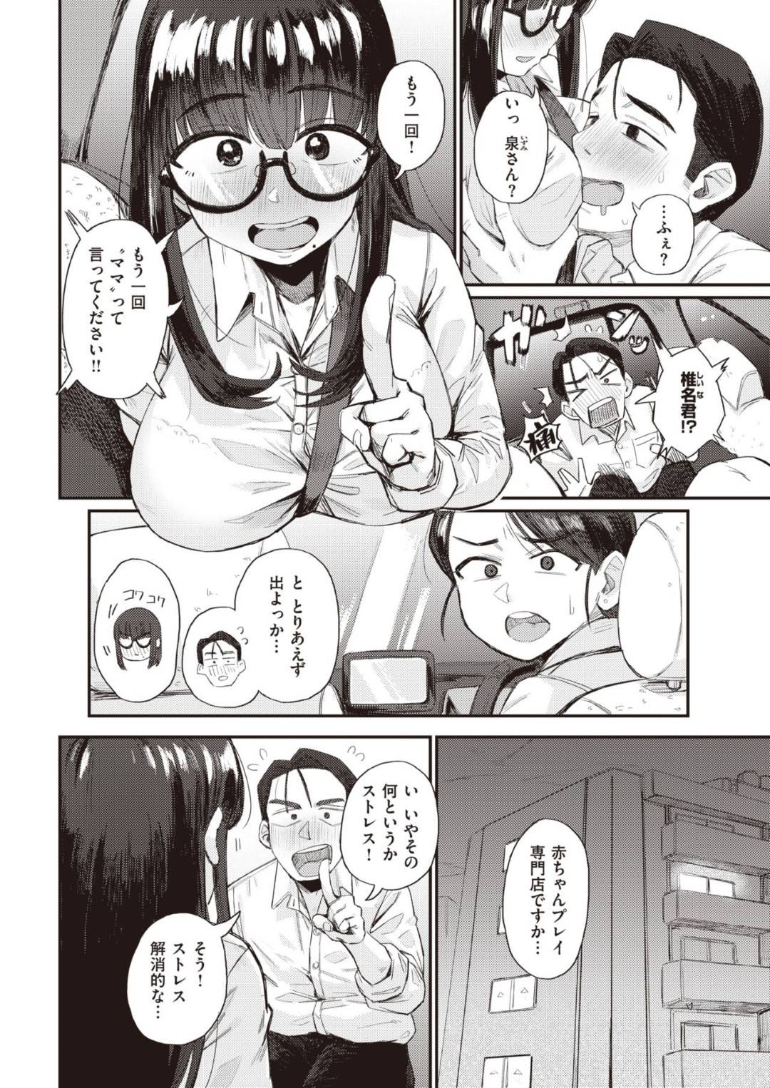 会社の飲み会で酔いつぶれたイケメン先輩社員をタクシーで送る途中、ママと呼ばれて抱きつかれた爆乳地味OL…弱っている男性が好きすぎて興奮し家に連れて帰ると、おっぱいを押し付けて赤ちゃんプレイし始め手コキの騎乗位逆レイプしてザーメンを搾り取る【ゲソスミス：理想のカンケイ！？】