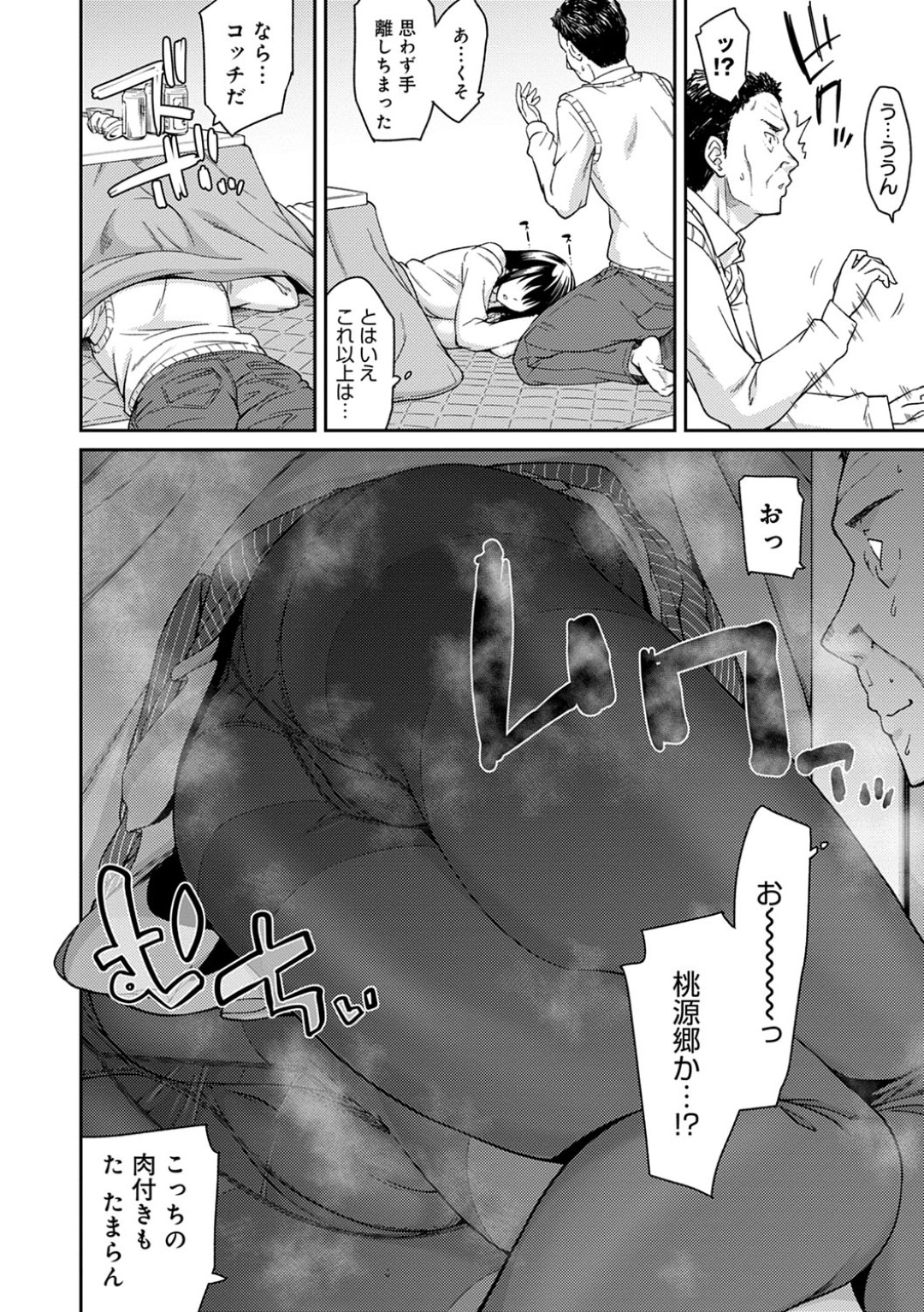 炬燵で寝ている間に女友達の叔父さんに爆乳おっぱいを揉まれる黒髪むっちり美少女…友達が寝ている真横で乳首を責められるも突然起き上がって実は狸寝入りしていたことをバラし、自らパイズリしてヌキまくり生ハメ中出しイチャラブセックスしてイキまくる【折口ヒラタ：おコタでヌクヌク】