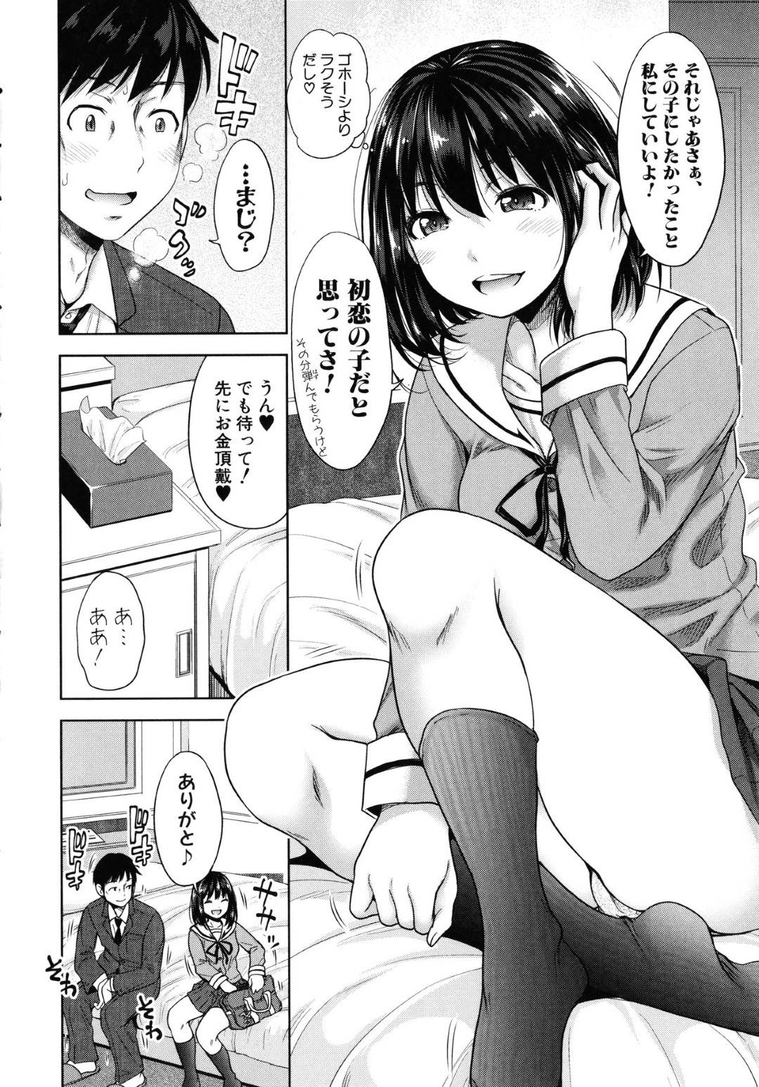 援交相手であるサラリーマンの男に初恋の女子に瓜二つであると言われた巨乳の美少女JK…その初恋の女子になりきって会話しながらブルマやスク水に着替えて正常位や騎乗位でイチャラブ中出しセックスしてイキまくる【たくわん：初恋のヒト 第１話】