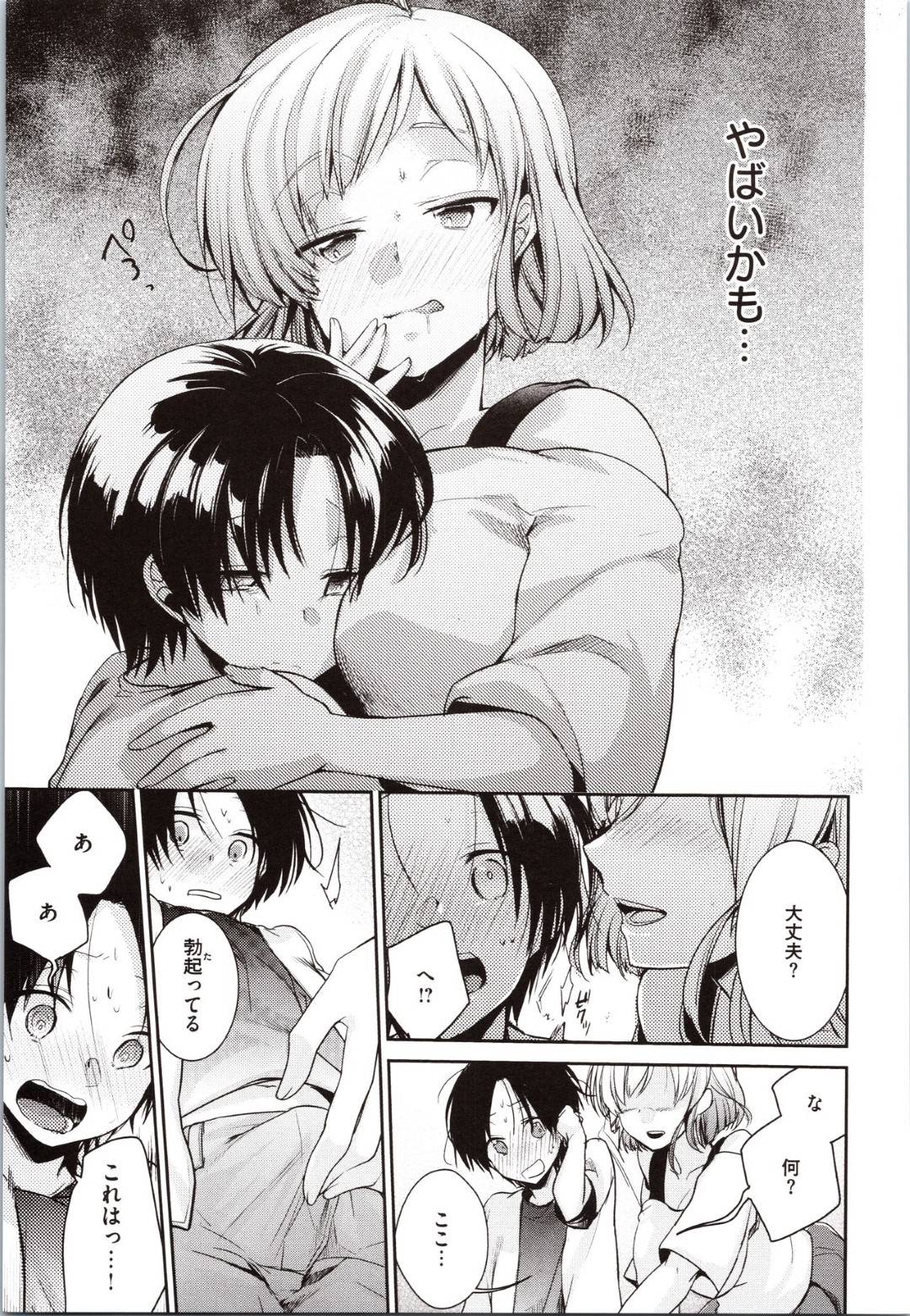 帰宅すると２人の妹が彼氏を入れ替えて浮気セックスしているのを見てしまった爆乳美人長女…一緒にそれを見てショックを受ける三女のショタ彼氏が興奮して勃起していたため逆レイプして連続生ハメおねショタ浮気セックスしてイキまくる【藍夜：長女の事情】