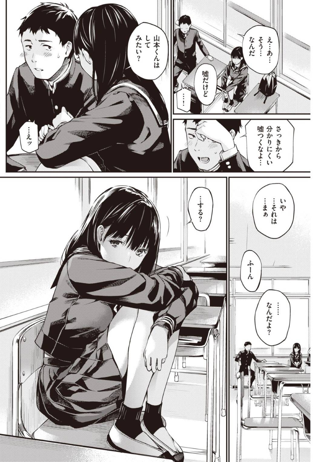 授業をサボっていたクラスの男子に初エッチしようと誘う美少女黒髪JK…ベランダから校庭の体育の授業を見ながらお互いの陰部を触り合いフェラしたあと生ハメ中出し初セックスして処女＆童貞卒業【ほしとラッキー：授業をサボって】