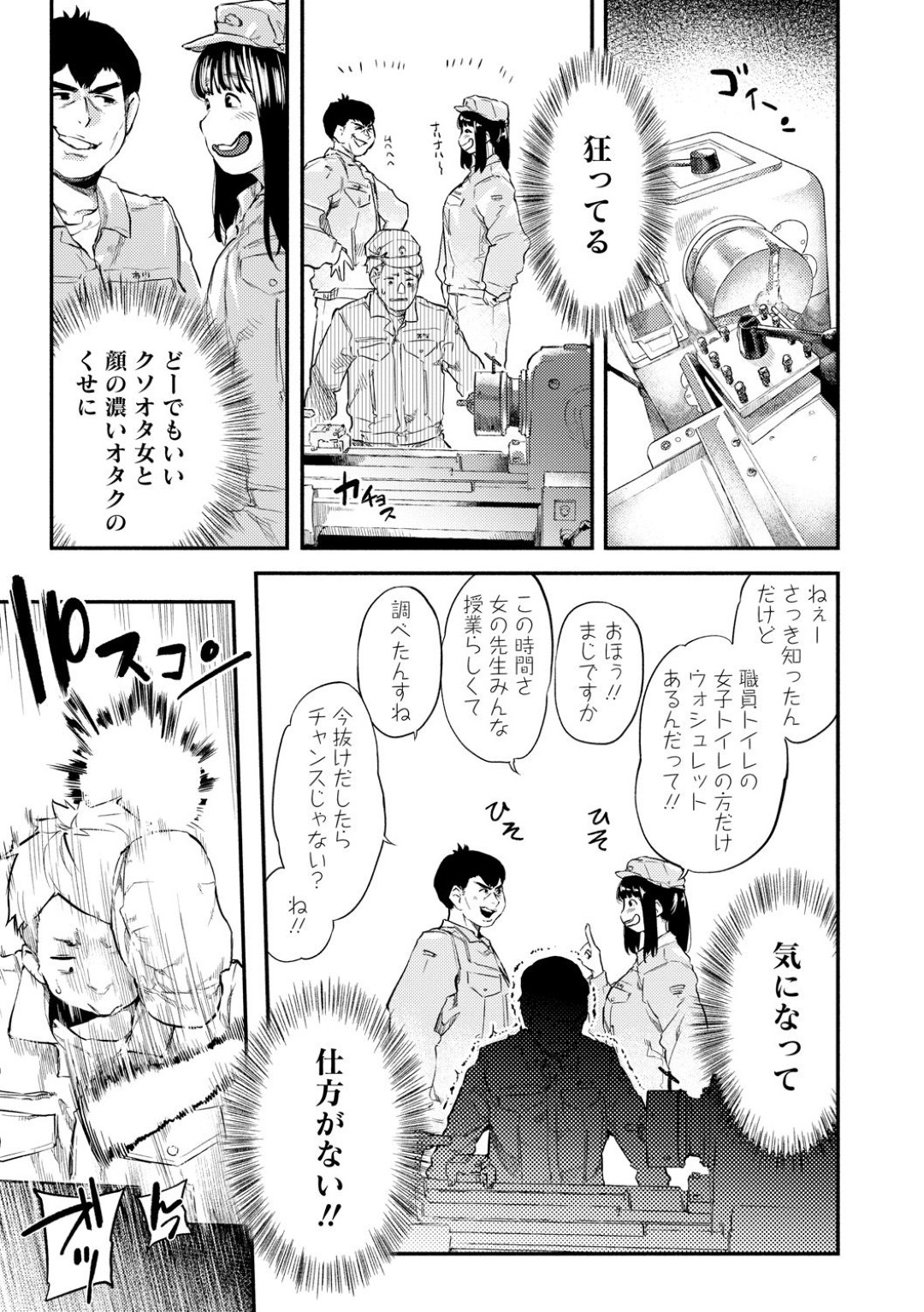 男だらけの工業高校で唯一女子のオタク爆乳JK…オタク男子と一緒に授業を抜け出して職員トイレでウォシュレットオナニープレイし始め、隣の個室で脱童貞を目指す非ヲタ男子が聞き耳を立てているとは知らずに手マンやフェラしたあとイチャラブ生ハメセックスしてイキまくる【べろせ：機械油をさして】