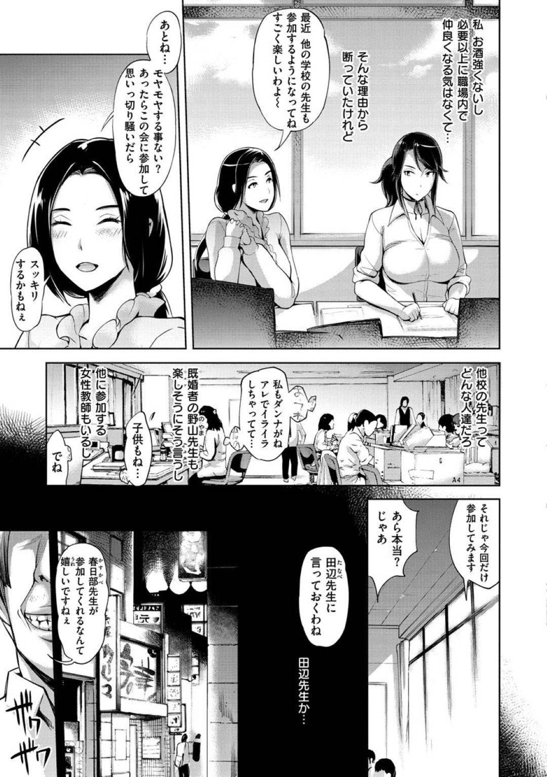 教え子の男子生徒と付き合いヤりまくる爆乳美人女教師…ある日他校の教師との交流飲み会で乱交状態になり彼氏のことをネタに脅され輪姦されてしまい連続中出しレイプされて寝取られアクメ【ゆにおし：シタイ関係】
