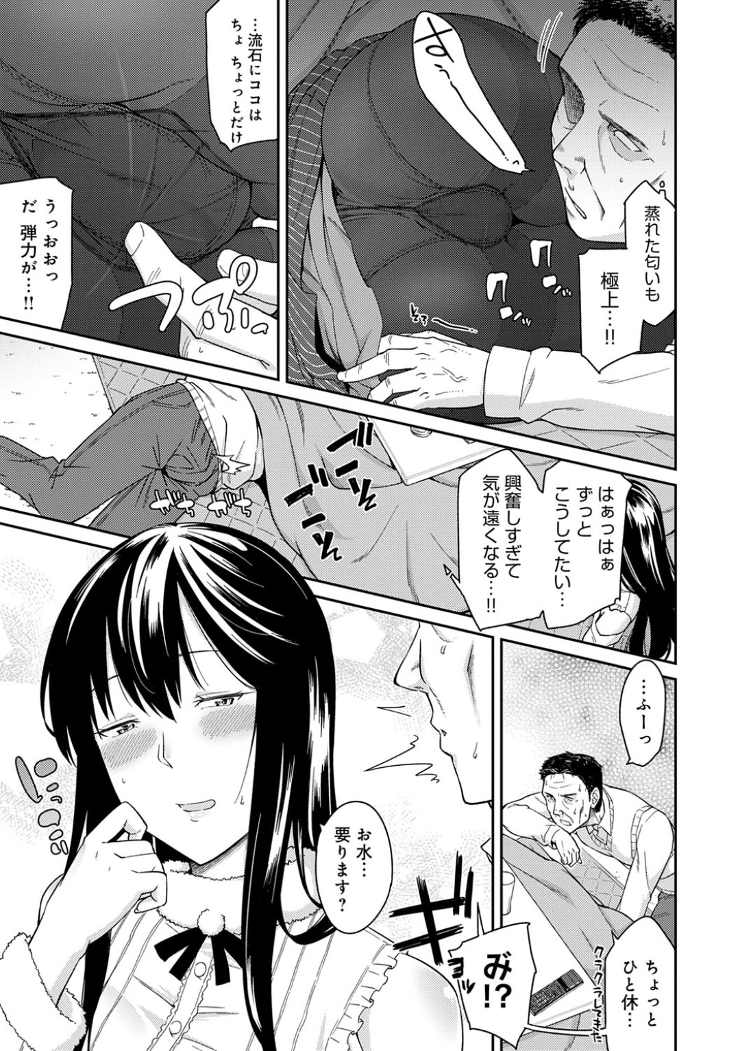 炬燵で寝ている間に女友達の叔父さんに爆乳おっぱいを揉まれる黒髪むっちり美少女…友達が寝ている真横で乳首を責められるも突然起き上がって実は狸寝入りしていたことをバラし、自らパイズリしてヌキまくり生ハメ中出しイチャラブセックスしてイキまくる【折口ヒラタ：おコタでヌクヌク】