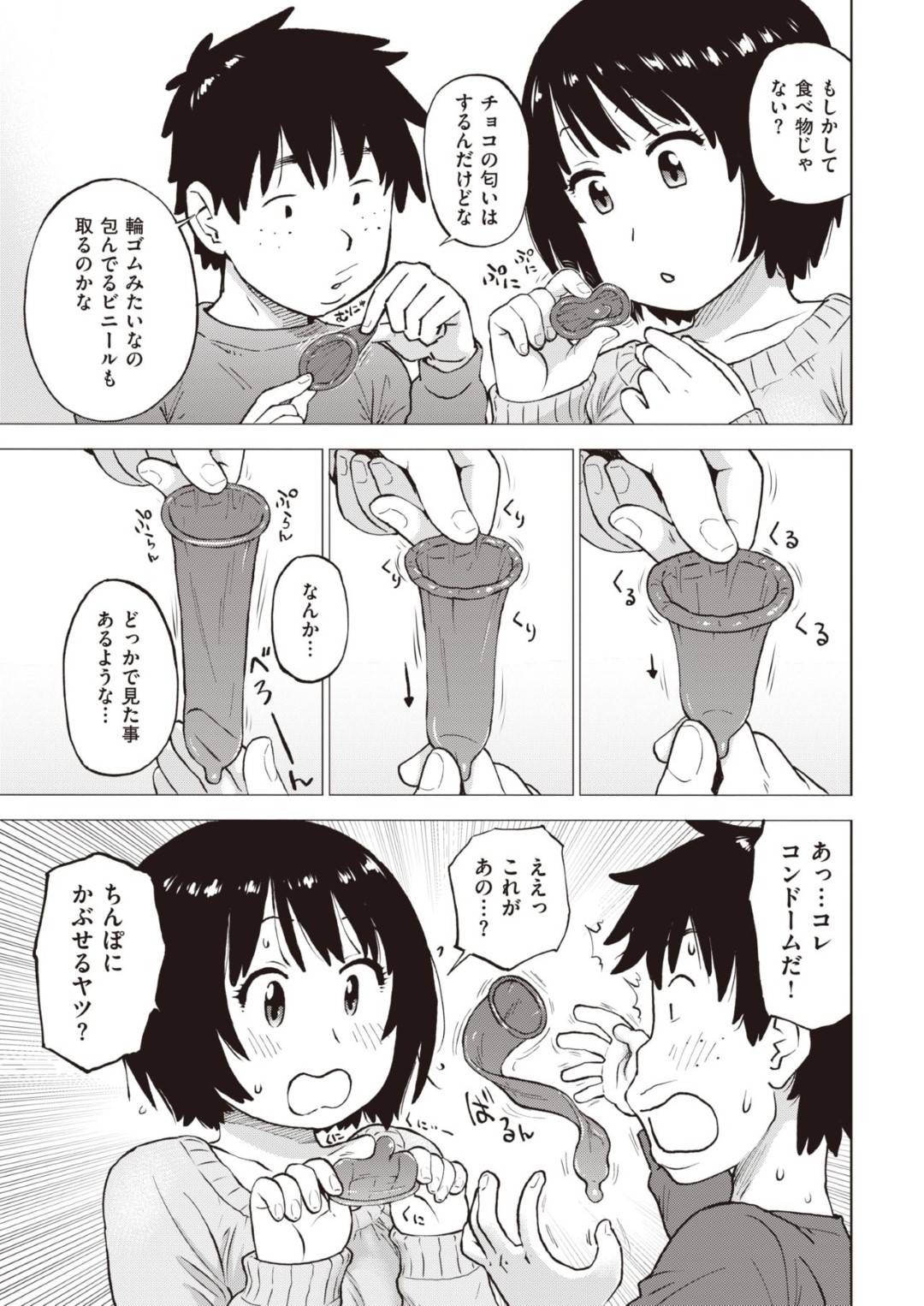 バレンタインデーの日に幼馴染男子に食べかけのチョコをあげたむっちり美少女…もう一つ持ってきた箱を開けるとチョコフレーバーのコンドームだったため試しに男子に装着させてフェラし、イチャラブ初セックスしてイキまくる【かるま龍狼：チョコ味】
