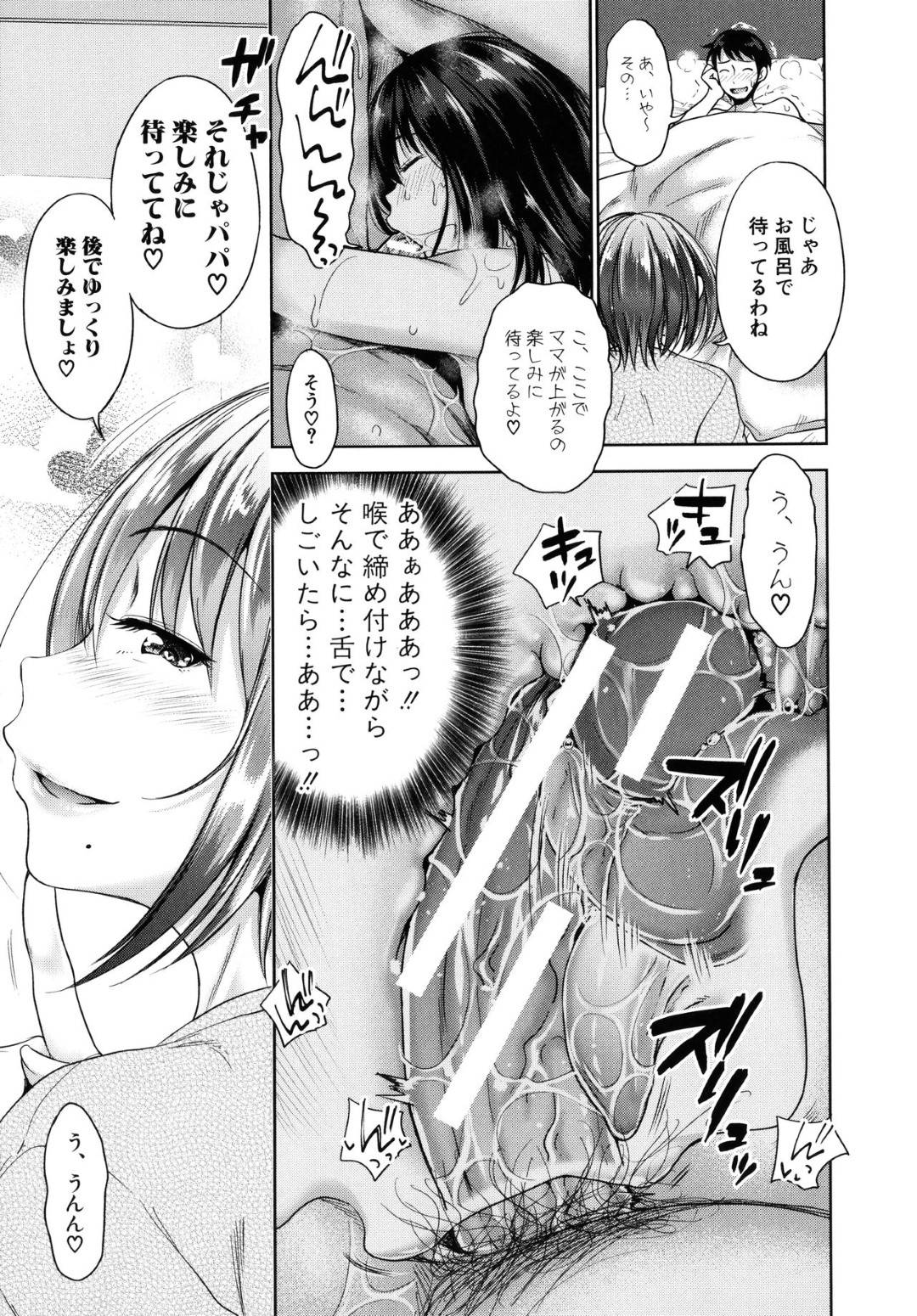 母親の目を盗んで義父とヤりまくる淫乱美少女JK娘…一方母親も娘とハメまくったあとの夫を誘惑してヤりまくりドアから覗く娘に見せつけるように激しいイチャラブ生ハメ中出しセックスして淫乱アクメ【たくわん：初恋のヒト 第４話】