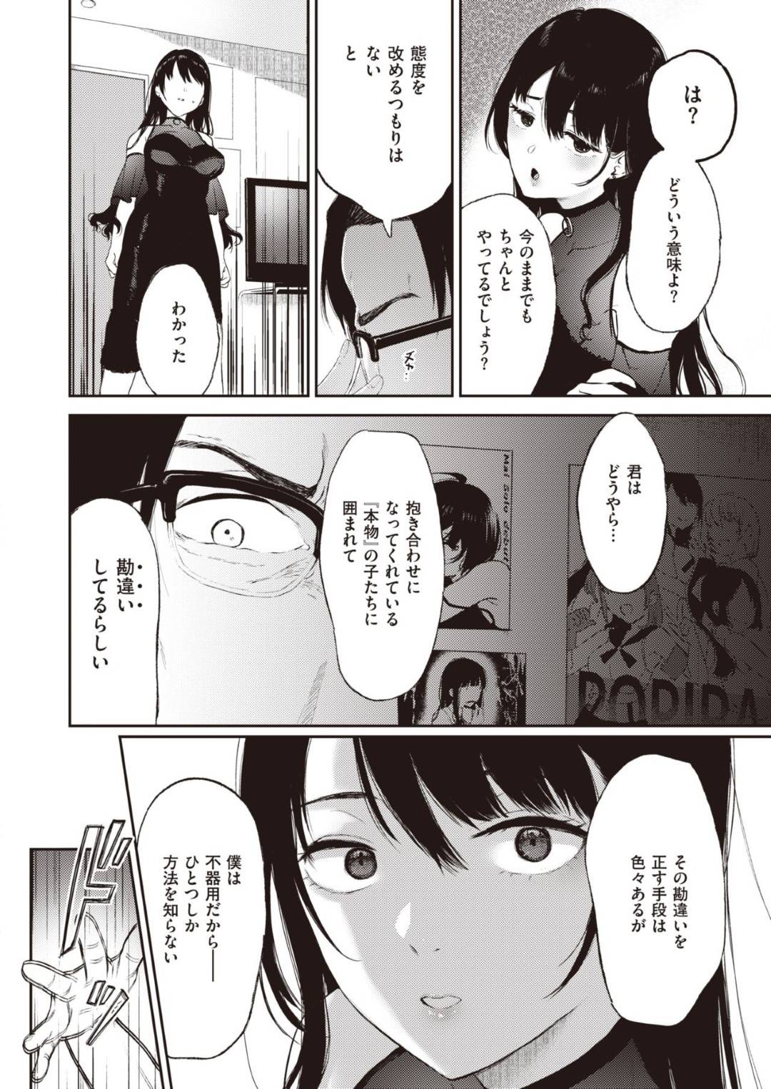 生意気な態度でマネージャーと事務所の反感を買い、ヤリ部屋に監禁されてお仕置き調教される巨乳美人アイドル…怒り心頭のマネージャーにイラマチオされたあと巨根で激しく犯され電マ責めの連続中出し調教レイプで絶頂しまくる【おそまつ：なまいきアイドルとわからせおじさん】