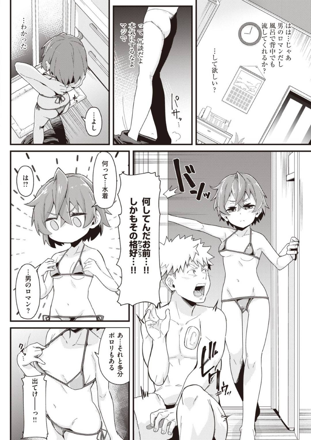 幼馴染男子と一緒にお風呂に入りながらマイクロビキニで誘惑するロリ顔美少女…興奮して勃起した男子をフェラしてヌイたあとイチャラブ生ハメ中出し初セックスしてイッてしまう【森シンリスク：彼女の冴えたやり方】