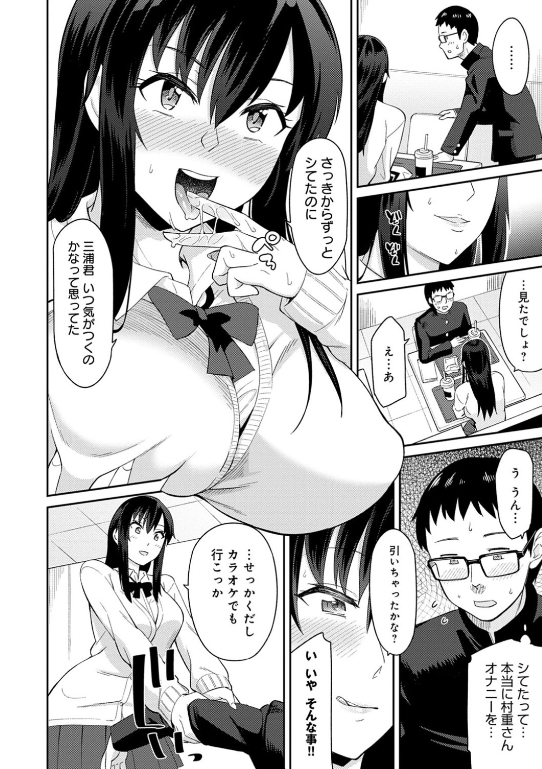 学校帰り同じ中学だった真面目オタク男子に声をかけてデートに誘いパンツを見せつけて誘惑する変態美少女JK…興奮する男子がカラオケで歌っている間にオナニーしてイッたあと濡れマンコを見せつけフェラからの騎乗位逆レイプして童貞を奪い取りイキまくる【折口ヒラタ：おなちゅう】