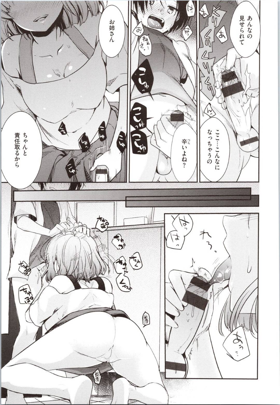 帰宅すると２人の妹が彼氏を入れ替えて浮気セックスしているのを見てしまった爆乳美人長女…一緒にそれを見てショックを受ける三女のショタ彼氏が興奮して勃起していたため逆レイプして連続生ハメおねショタ浮気セックスしてイキまくる【藍夜：長女の事情】