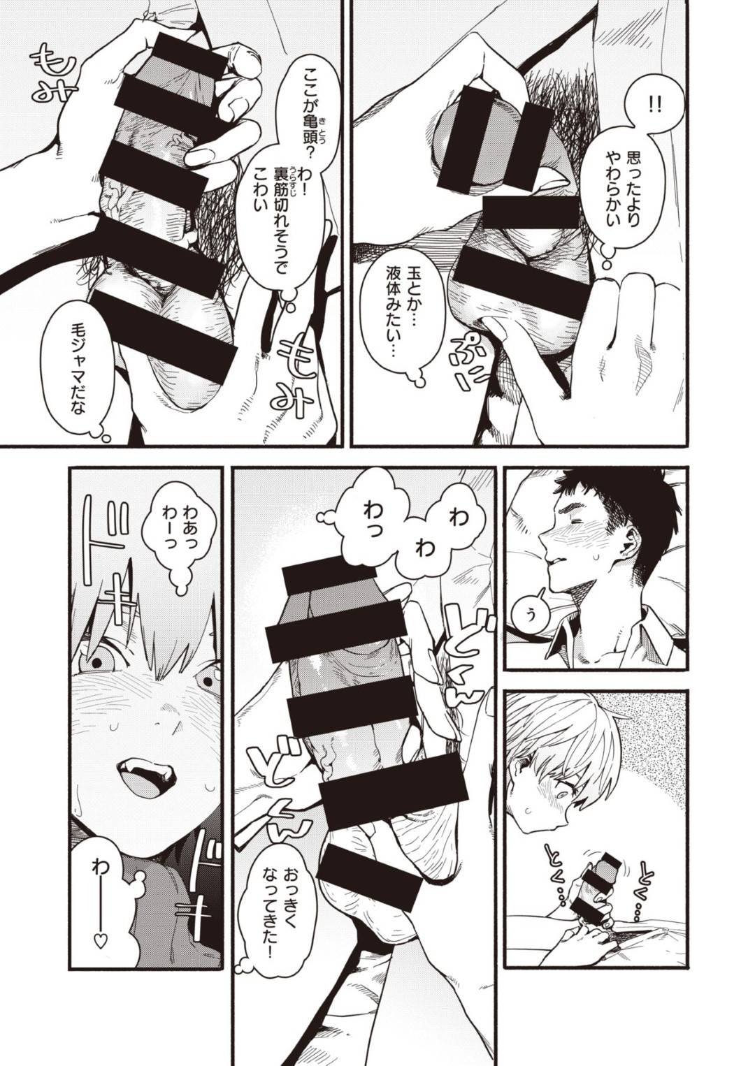 駅で泥酔して座り込んでいた見知らぬサラリーマンの男をお持ち帰りした金髪ショート痴女…ベッドの上に寝かせてちんぽをイジりまくりフェラでヌイたあと騎乗位で逆レイプ寸前、男が目が覚めるも、興奮状態で激しく突かれてイチャラブ中出しセックスして処女卒業【おさとう：欲火の女】