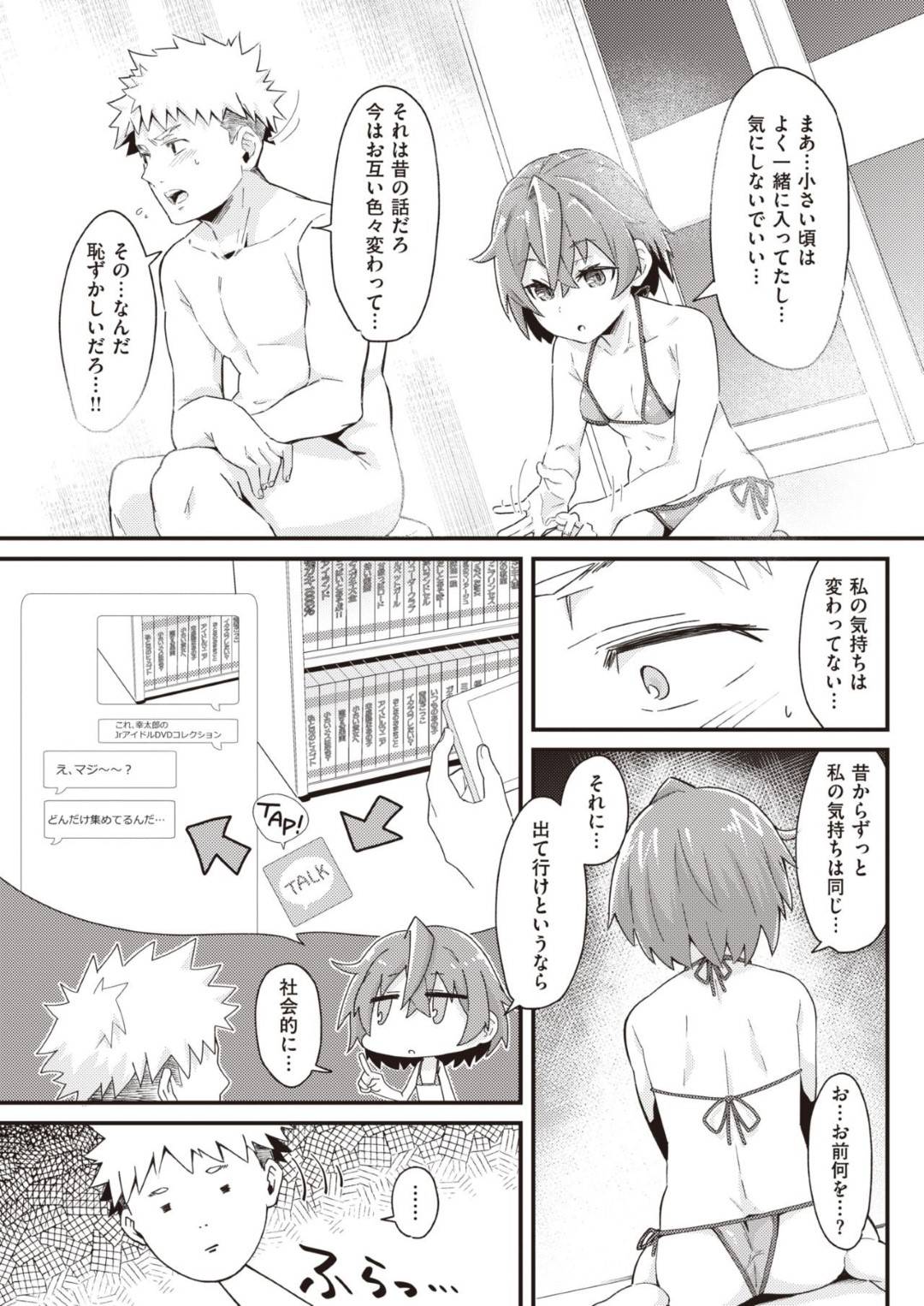 幼馴染男子と一緒にお風呂に入りながらマイクロビキニで誘惑するロリ顔美少女…興奮して勃起した男子をフェラしてヌイたあとイチャラブ生ハメ中出し初セックスしてイッてしまう【森シンリスク：彼女の冴えたやり方】