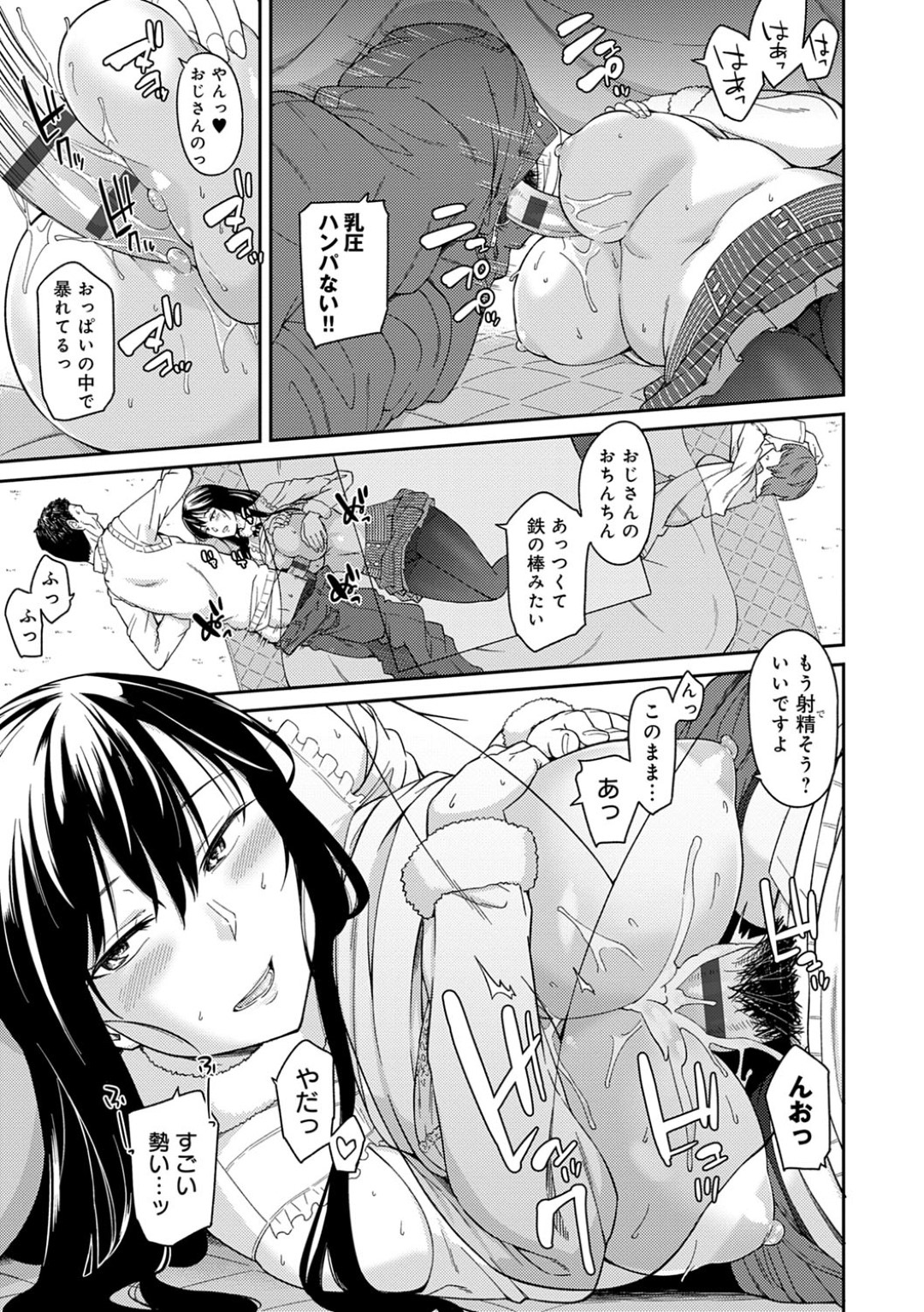 炬燵で寝ている間に女友達の叔父さんに爆乳おっぱいを揉まれる黒髪むっちり美少女…友達が寝ている真横で乳首を責められるも突然起き上がって実は狸寝入りしていたことをバラし、自らパイズリしてヌキまくり生ハメ中出しイチャラブセックスしてイキまくる【折口ヒラタ：おコタでヌクヌク】
