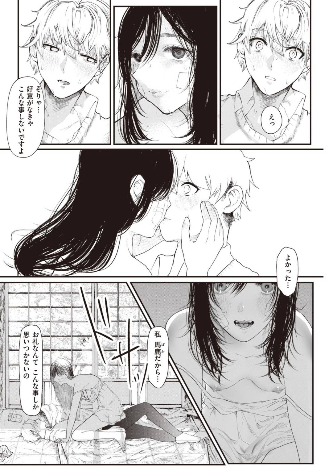 心優しき男子に古い蔵でかくまってもらう傷だらけのワケあり美人お姉さん…身の回りの世話をしてくれる男子にお礼として身体を差し出しイチャラブ生ハメ中出しセックスしてイキまくる【鬱ノ宮うかつ：隠し事】