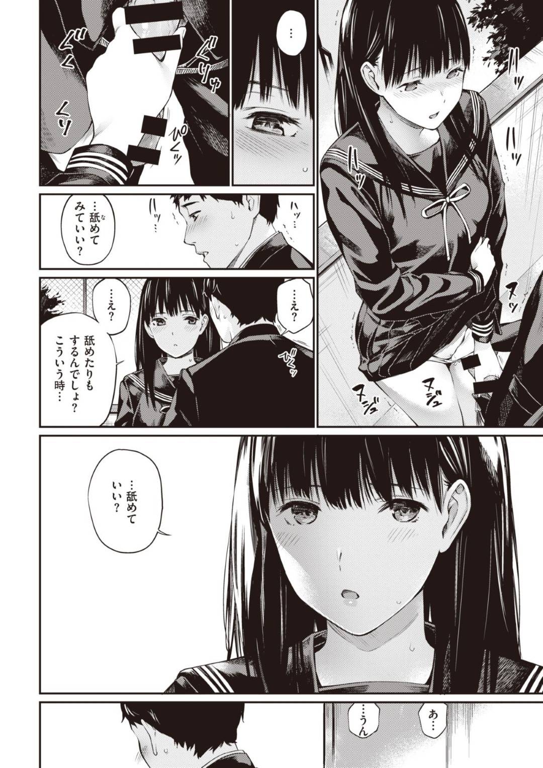 授業をサボっていたクラスの男子に初エッチしようと誘う美少女黒髪JK…ベランダから校庭の体育の授業を見ながらお互いの陰部を触り合いフェラしたあと生ハメ中出し初セックスして処女＆童貞卒業【ほしとラッキー：授業をサボって】