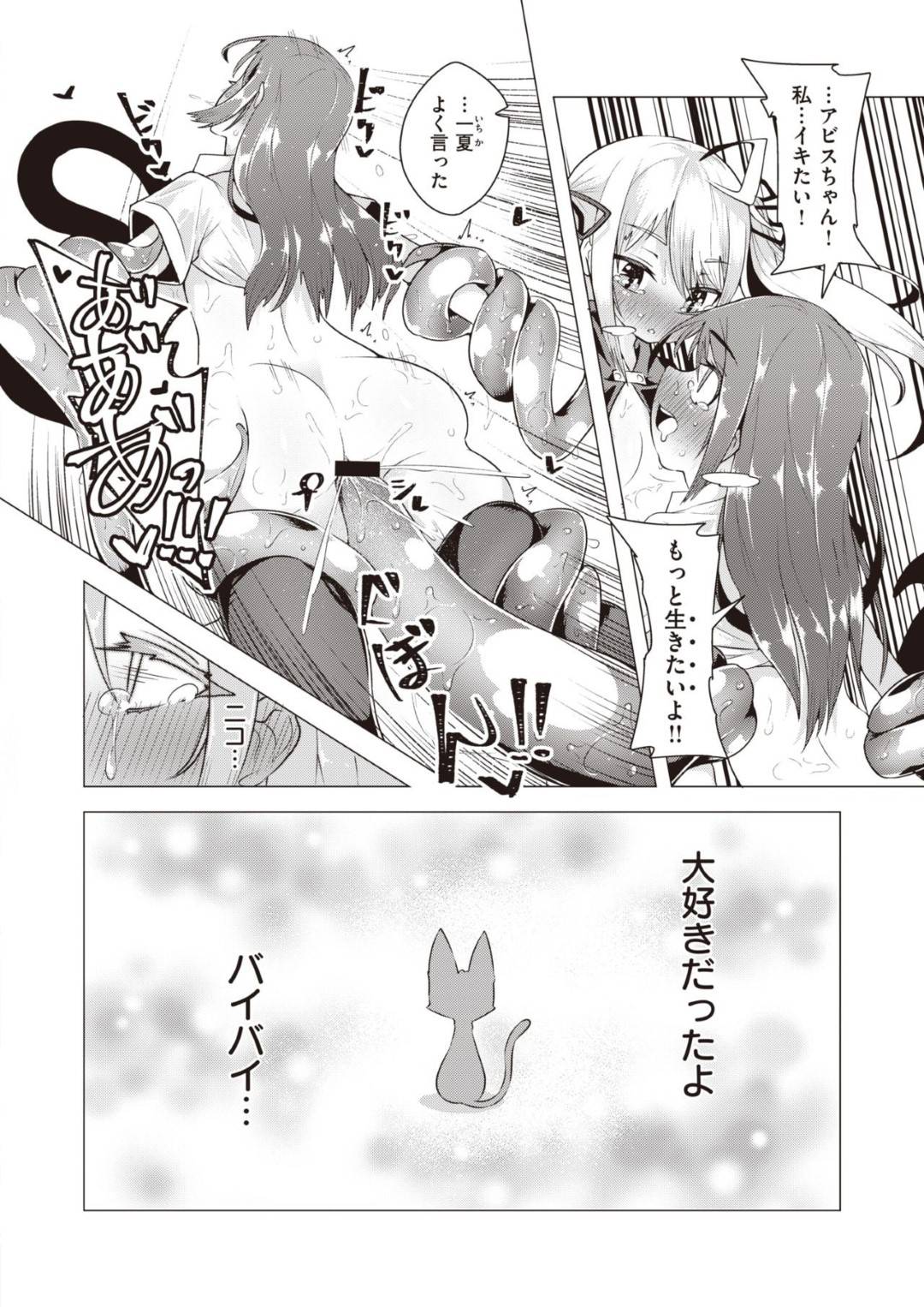 飼い猫が死んで自分も後を追おうとしたところ美少女死神が現れて触手責めにされた美少女JK…触手ちんぽをパイパンまんこに生挿入され、死神少女にも責められながら異種セックスして連続イキ【KENTO OKAYAMA：私はイきたくありません！】