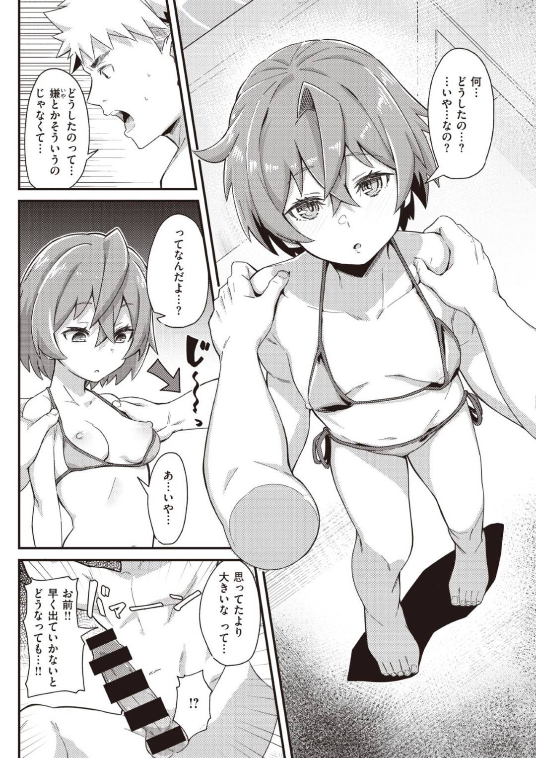 幼馴染男子と一緒にお風呂に入りながらマイクロビキニで誘惑するロリ顔美少女…興奮して勃起した男子をフェラしてヌイたあとイチャラブ生ハメ中出し初セックスしてイッてしまう【森シンリスク：彼女の冴えたやり方】