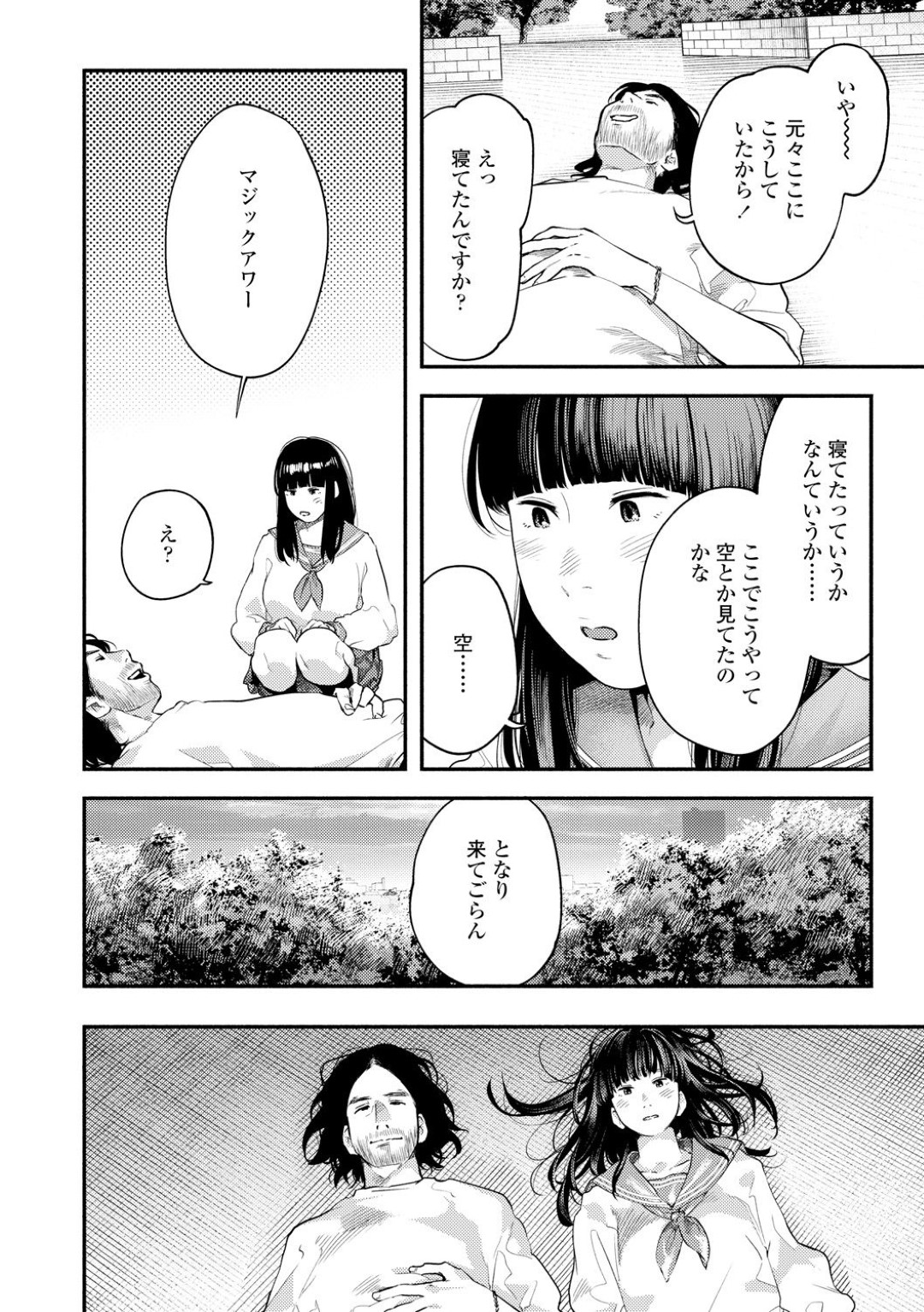 地球最後の日に出会った俳優の男に、好きだった男子を演じてもらい最後のセックスを頼む爆乳黒髪JK…誰もいない学校の敷地でお互い全裸になり激しいイチャラブ生ハメ中出し青姦セックスして絶頂する【べろせ：グッバイ・ハロー・グッバイ 最終話】