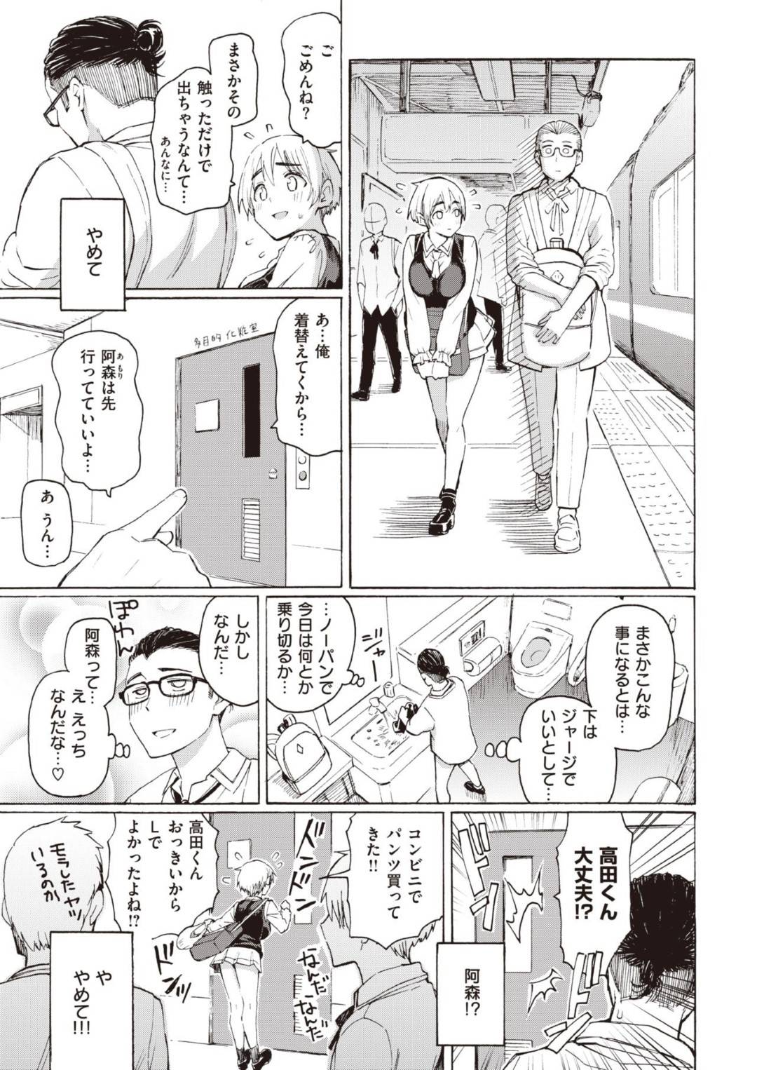 いつも電車のホームで会う同級生男子と初めて会話出来て喜び、満員電車の中で密着して興奮する美少女JK…両想いがわかって誘惑したら男子が射精してしまったためトイレで一緒に着替えながらイチャラブ生ハメ中出し初セックスして結ばれる【藤丸：さよならブルートゥース】