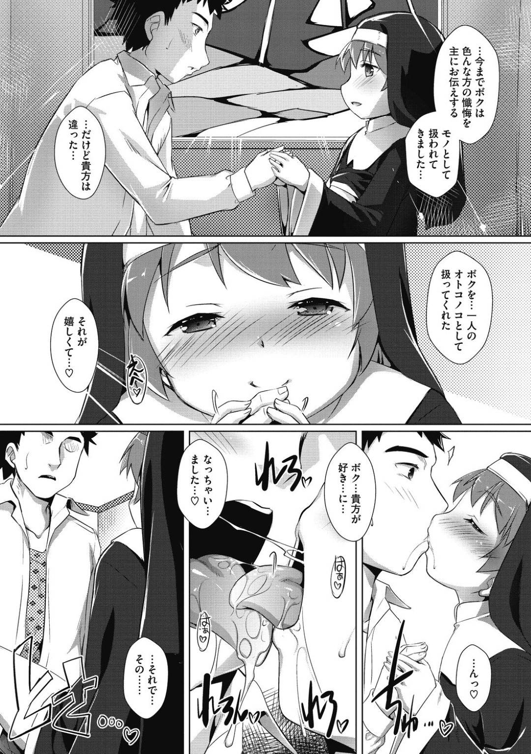 いつも礼拝に訪れる男に他の男とハメまくるのを見られてしまい、自ら誘ってフェラしまくる変態男の娘シスター…口内射精されたあと自分もフェラし返されてイッてしまい激しい生ハメアナルセックスしてところてん絶頂【鷹勢優：あなたの罪は何ですか？】