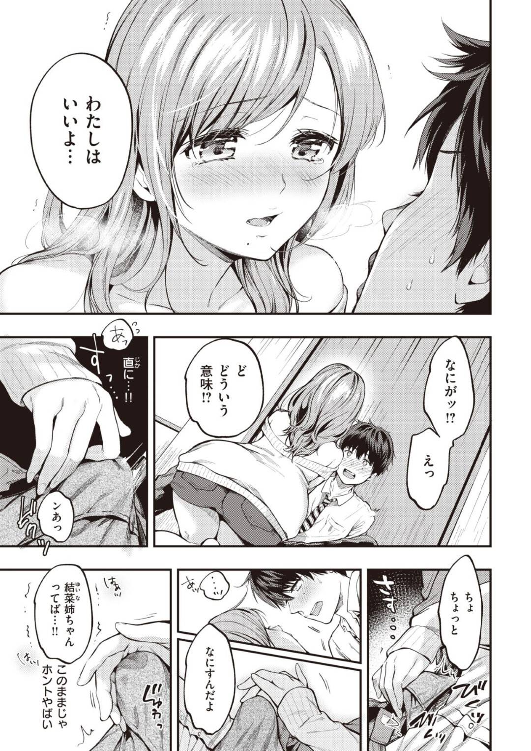 幼馴染の年下男子を無防備な格好で誘惑しまくる巨乳美人JD…告白しながらおっぱいを押し付けて逆レイプし、イチャラブ生ハメ中出し初セックスしてイキまくる【桃月すず：Over flow】