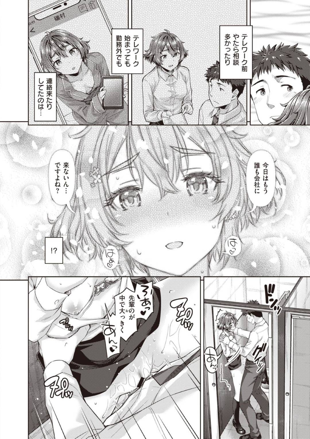 会議用のテレビ電話をつないだまま男子トイレでオナニーしてしまう貧乳OL…隣の個室にいた先輩社員を誘惑しイチャラブ生ハメトイレセックスしてイキまくる【燵成：stay connect】