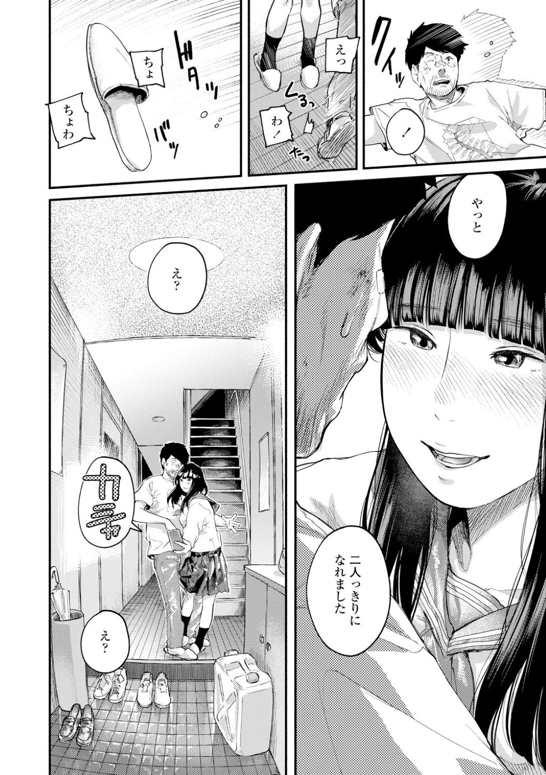 ヤンキー達に男性がボコボコにされ目が覚めるとメガネっ娘がどこかえ消えて目の前には黒髪ロング制服姿のJKがいた…何が起きたのかさっぱりわからない男性を二人っきりになった途端セックスを懇願し憧れだった制服姿でいちゃラブセックスし処女喪失する【べろせ：グッバイ・ハロー・グッバイ 2話】