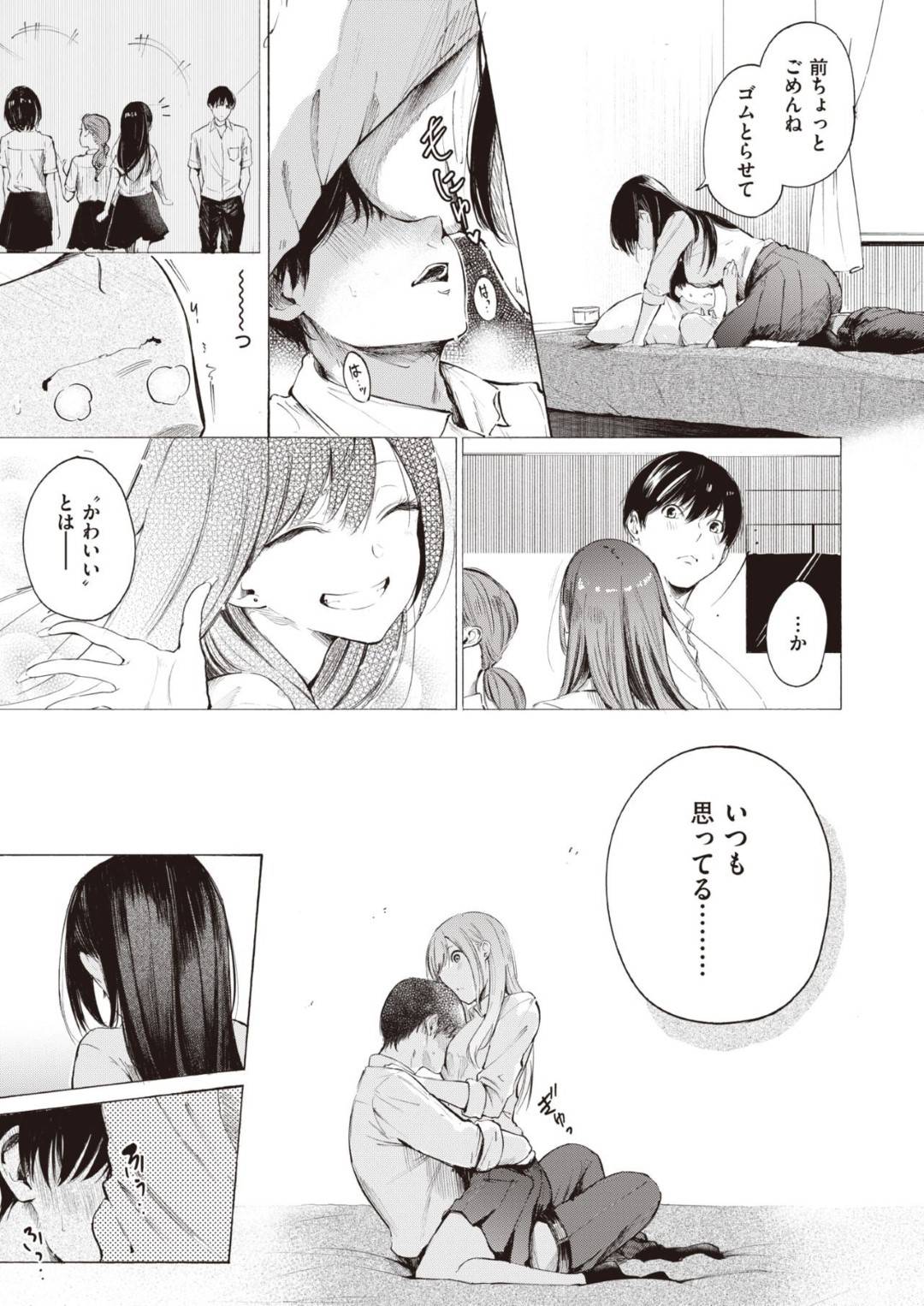 学校で男子にモテモテだが、すべての告白を断る黒髪ロング美少女JK…実はクラスメイトの陰キャ男子と付き合っており、自信を無くしている彼氏を部屋でソフトSに挑発してひょっとこフェラしてヌイたあとイチャラブ生ハメ中出しセックスしてイキまくる【さんじゅうろう：ゼラニウム】