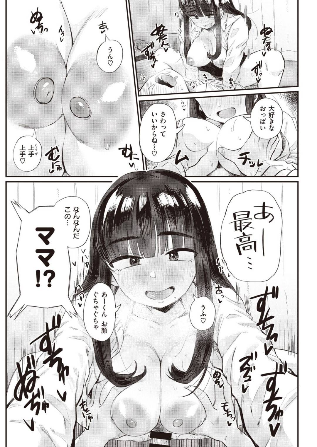 会社の飲み会で酔いつぶれたイケメン先輩社員をタクシーで送る途中、ママと呼ばれて抱きつかれた爆乳地味OL…弱っている男性が好きすぎて興奮し家に連れて帰ると、おっぱいを押し付けて赤ちゃんプレイし始め手コキの騎乗位逆レイプしてザーメンを搾り取る【ゲソスミス：理想のカンケイ！？】