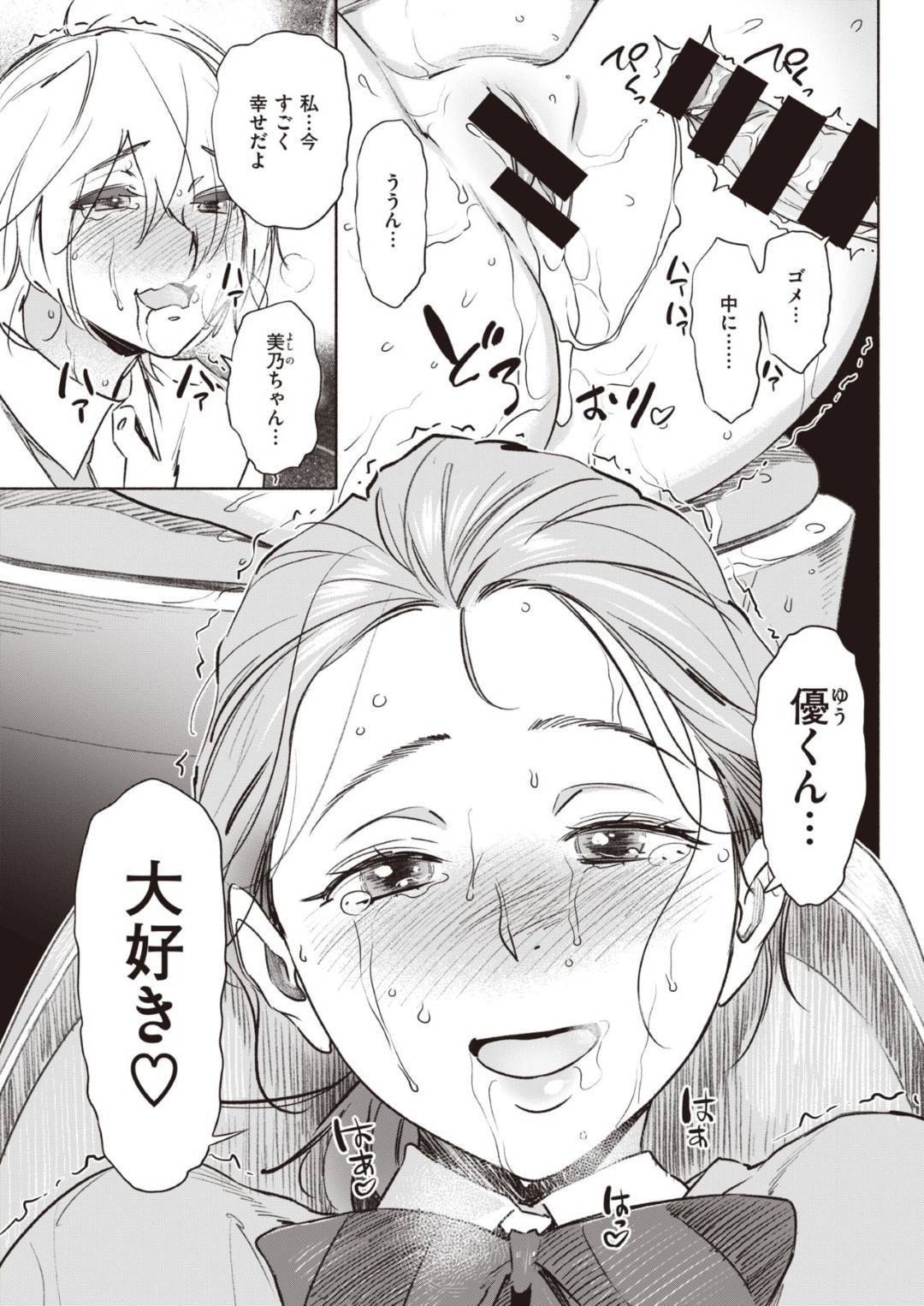 ３ヶ月も付き合っているのにまだキスすらしていない彼氏のちん毛と思われる縮れ毛をトイレで発見し、それを舐めながらオナニーする変態むっちり爆乳JK…イク寸前トイレを蹴り開けて通りがかった彼氏に潮吹き汁がかかってしまい、興奮した彼氏にディープキスされ初めてのイチャラブ生ハメ中出しセックスしてイキまくる【ボボボ：ガマンなんか…】